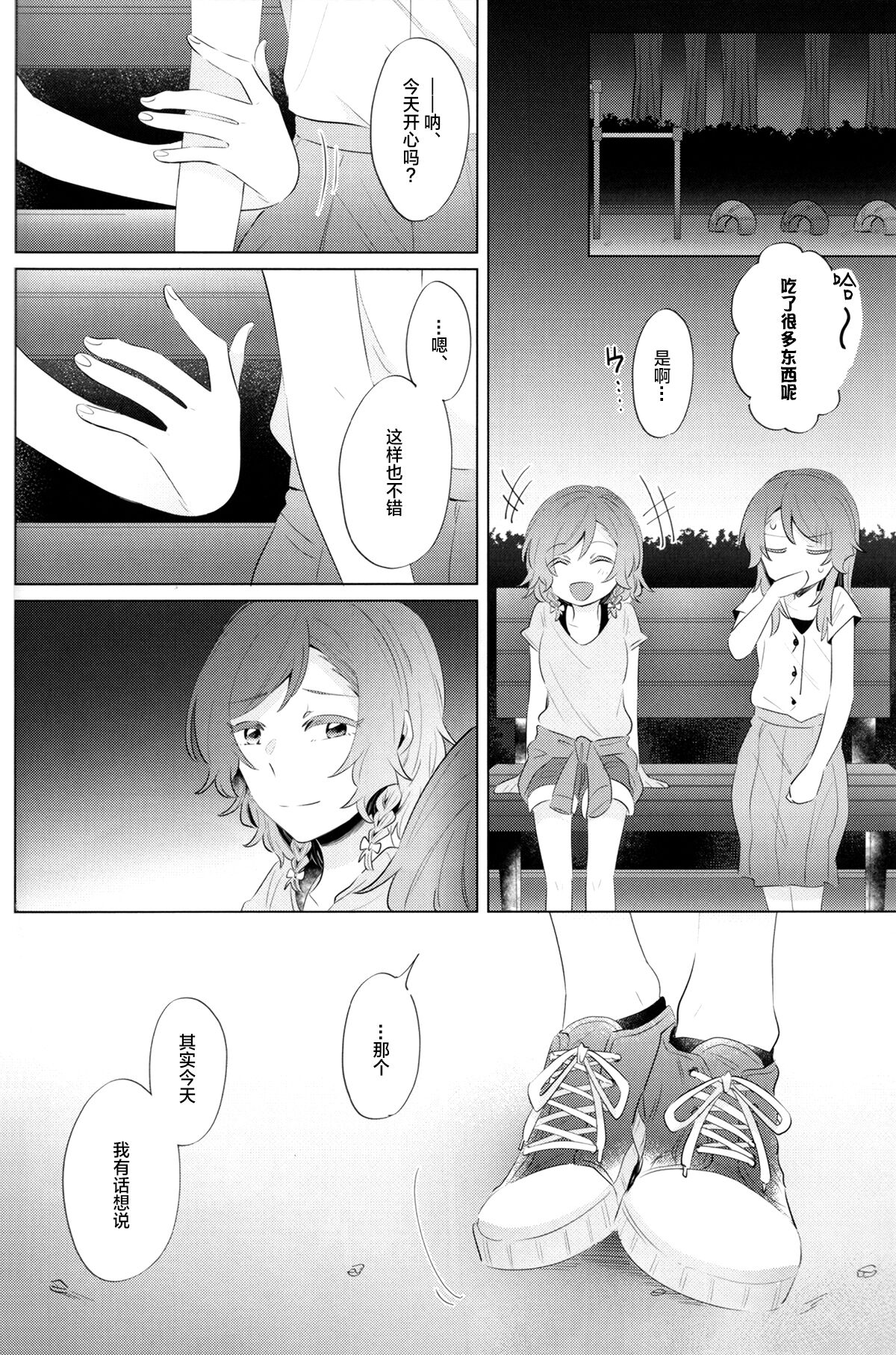 [Daisan-keitai (Kura)] rock candy (BanG Dream!)[Chinese][冰川结婚筹备委员会] image number 19