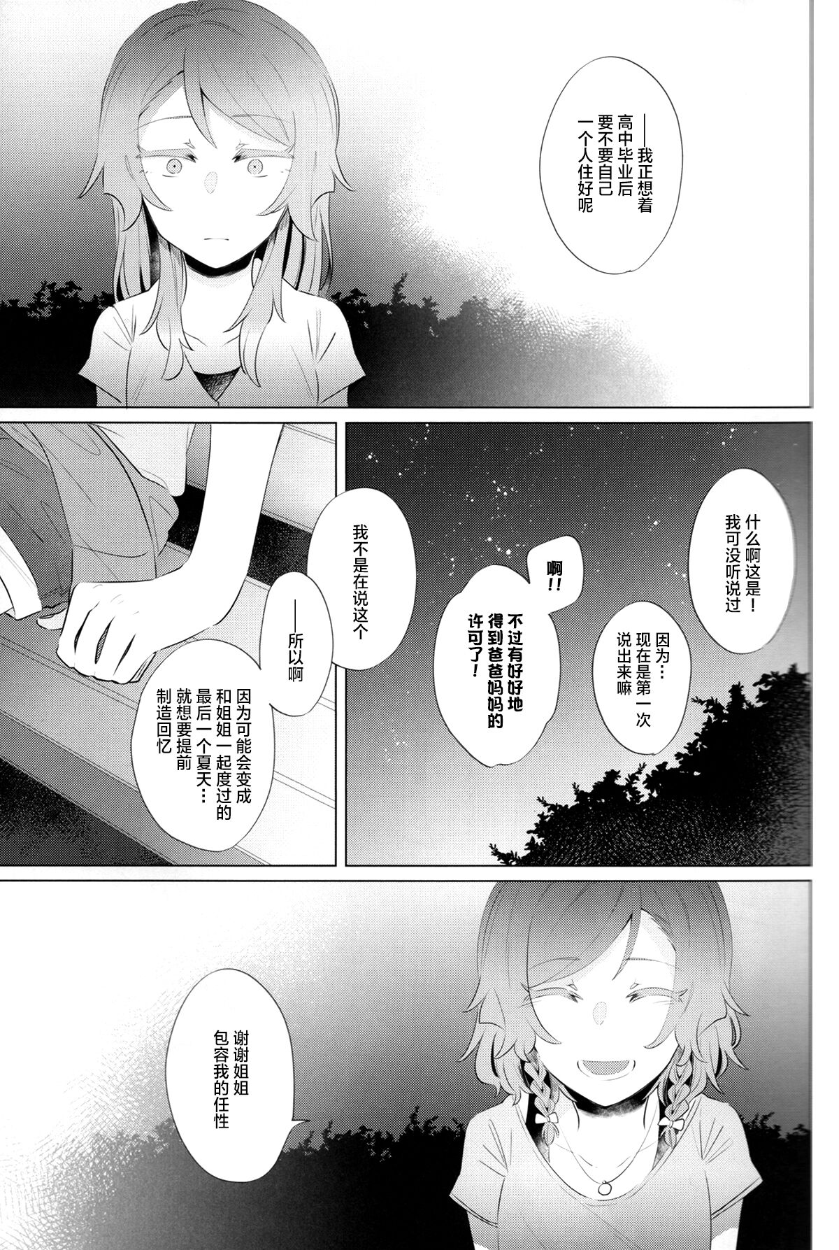 [Daisan-keitai (Kura)] rock candy (BanG Dream!)[Chinese][冰川结婚筹备委员会] image number 20