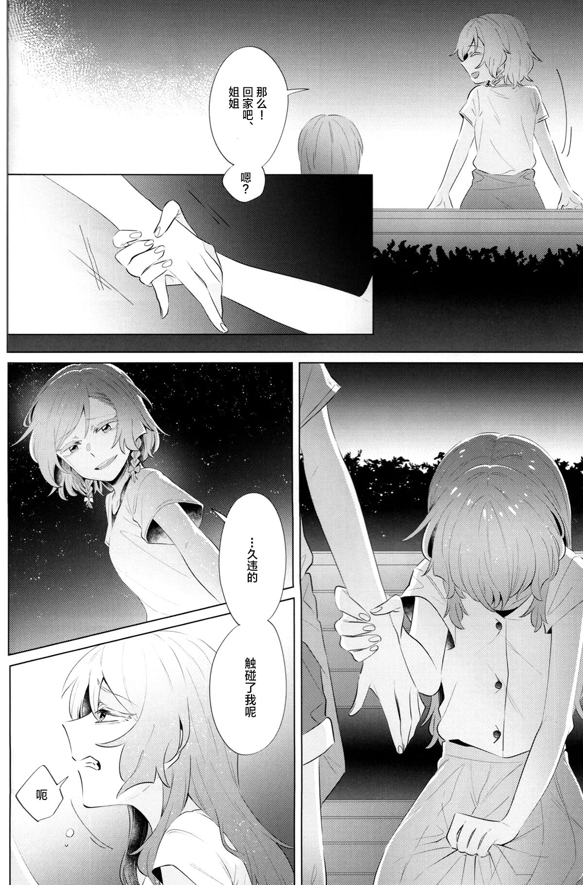 [Daisan-keitai (Kura)] rock candy (BanG Dream!)[Chinese][冰川结婚筹备委员会] image number 21