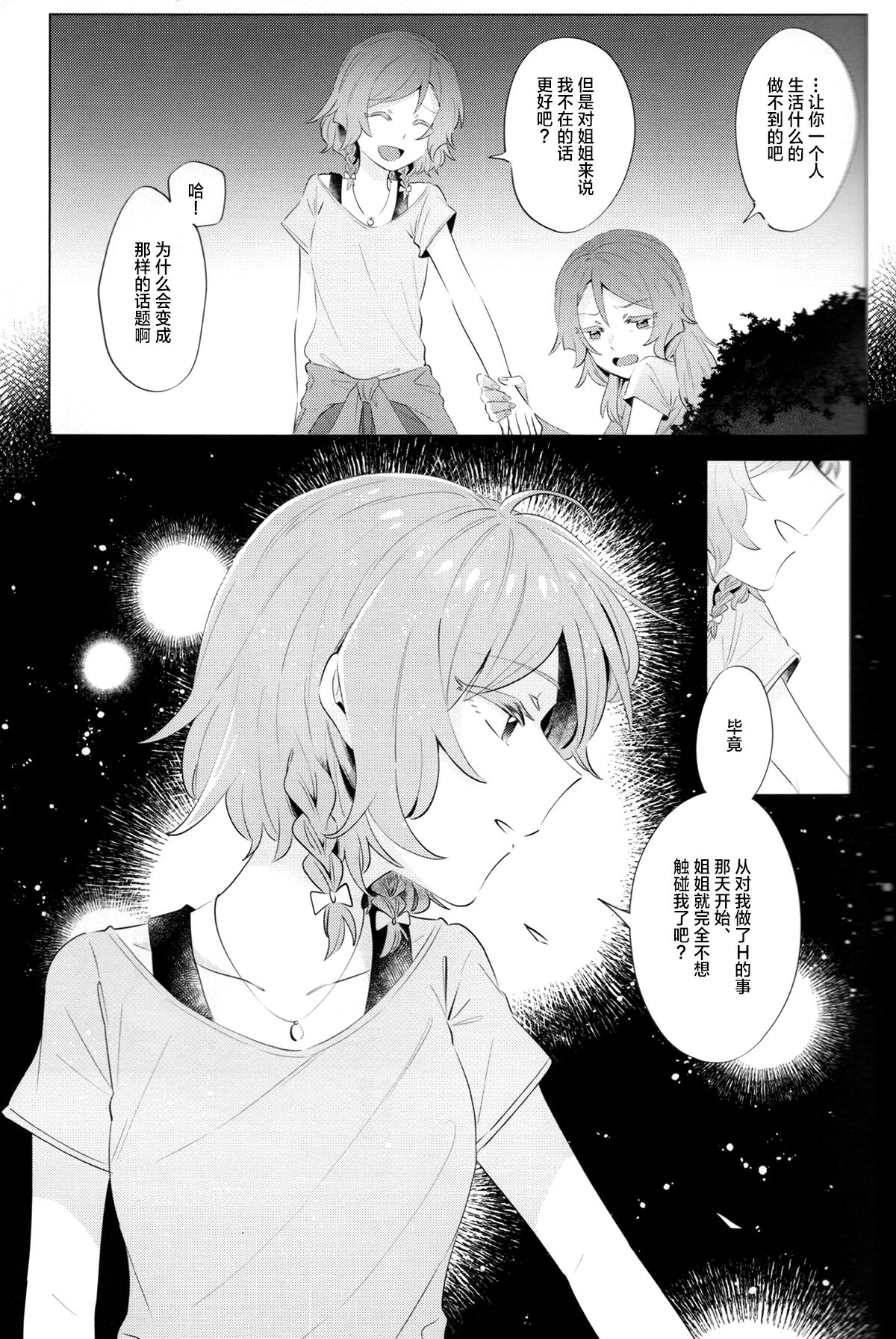 [Daisan-keitai (Kura)] rock candy (BanG Dream!)[Chinese][冰川结婚筹备委员会] image number 22