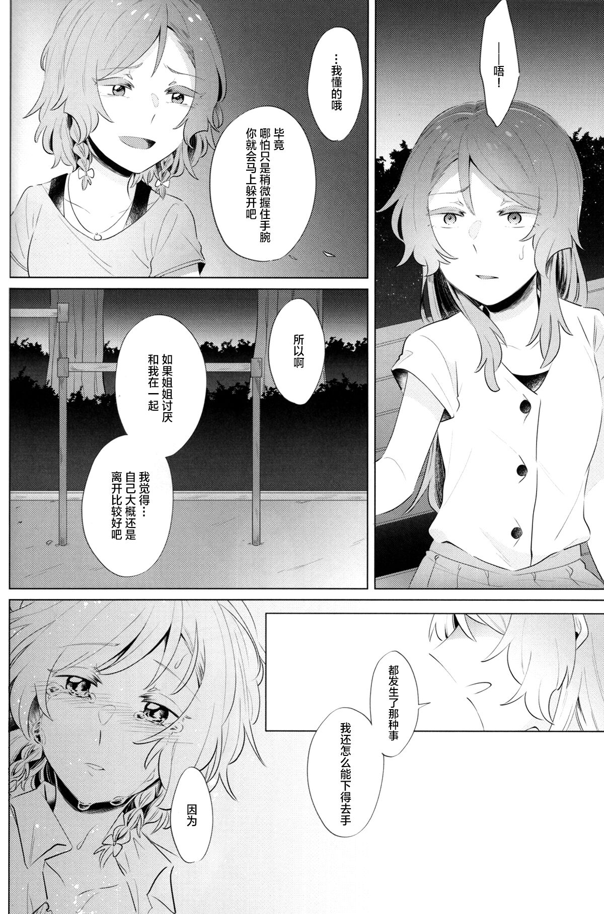 [Daisan-keitai (Kura)] rock candy (BanG Dream!)[Chinese][冰川结婚筹备委员会] image number 23