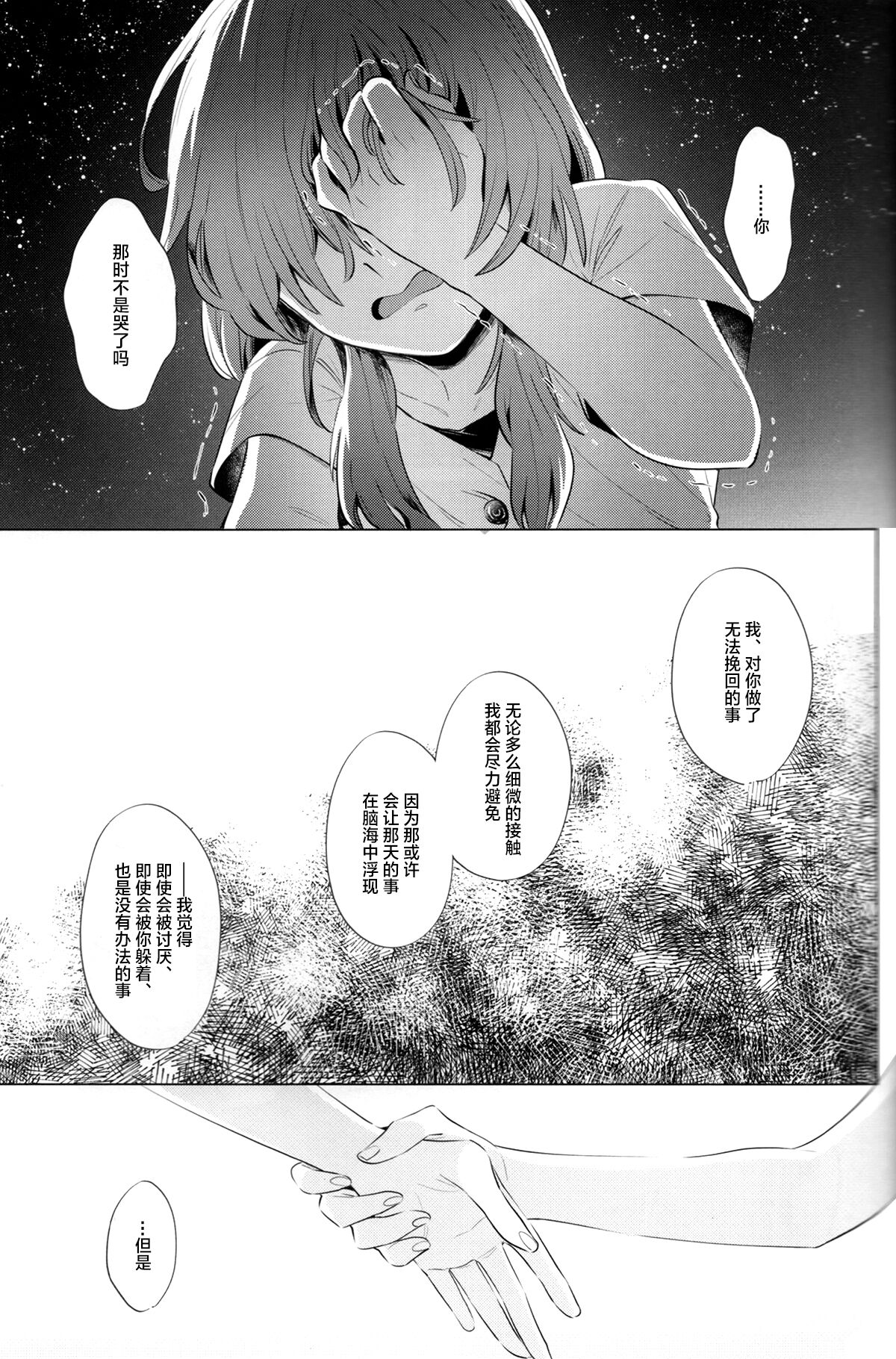 [Daisan-keitai (Kura)] rock candy (BanG Dream!)[Chinese][冰川结婚筹备委员会] image number 24