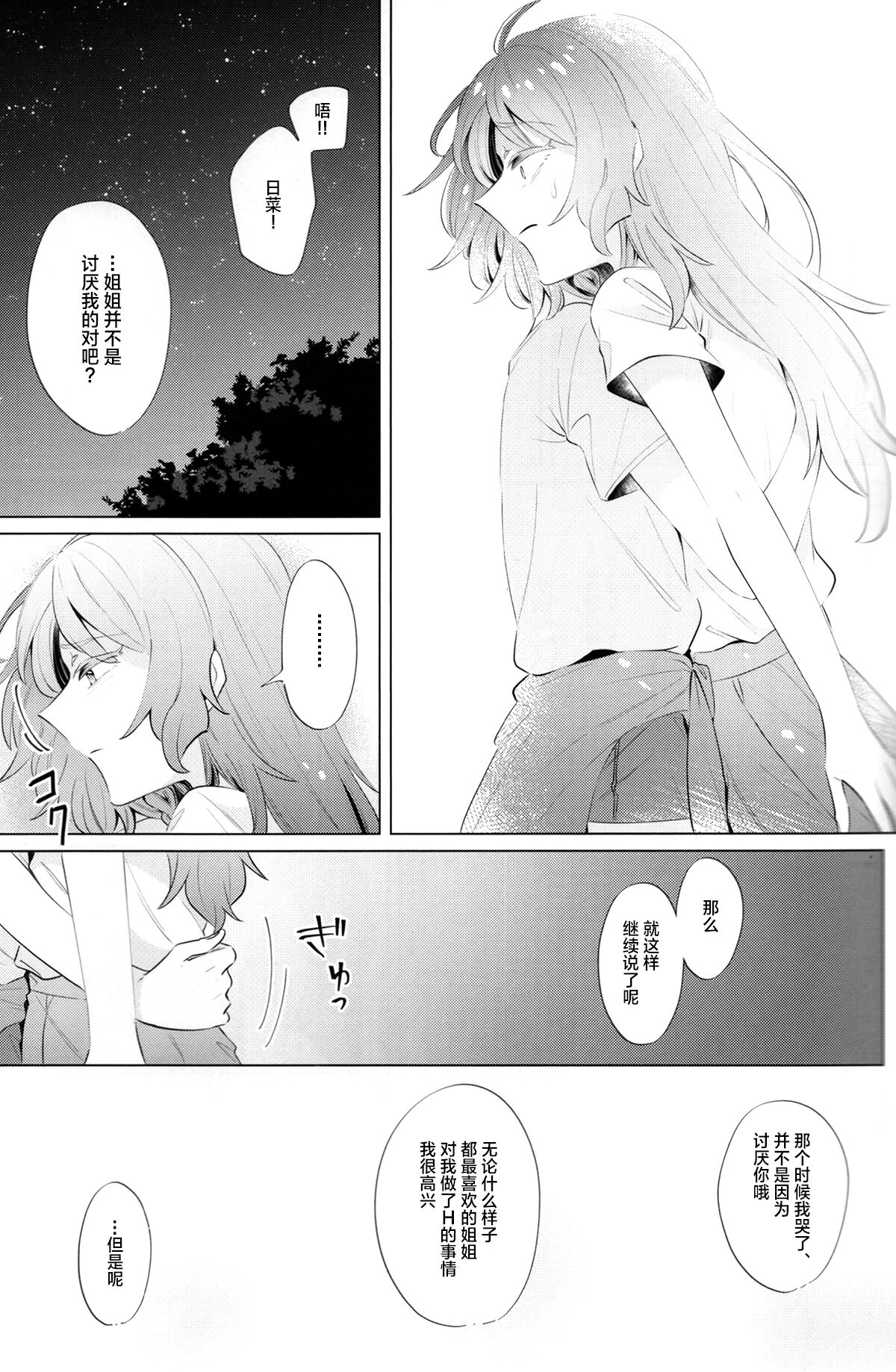 [Daisan-keitai (Kura)] rock candy (BanG Dream!)[Chinese][冰川结婚筹备委员会] image number 25