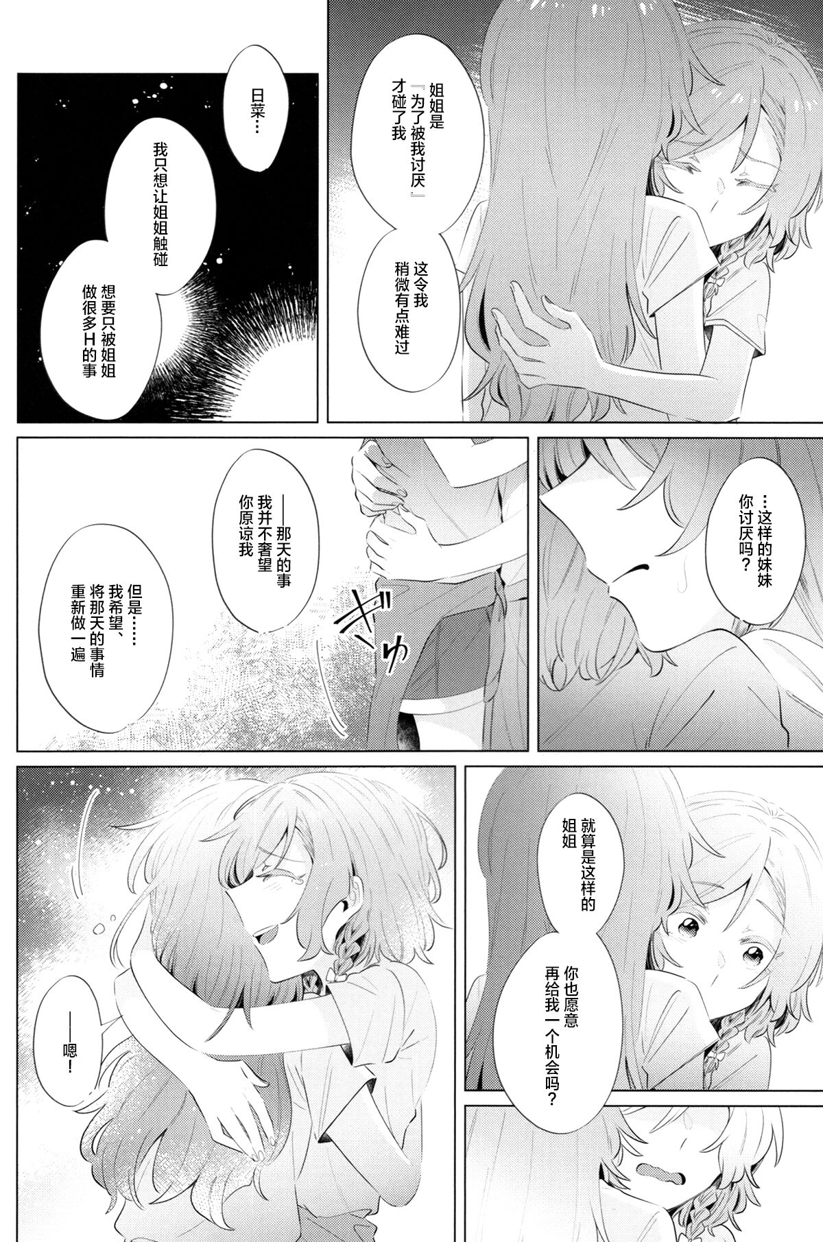 [Daisan-keitai (Kura)] rock candy (BanG Dream!)[Chinese][冰川结婚筹备委员会] image number 26