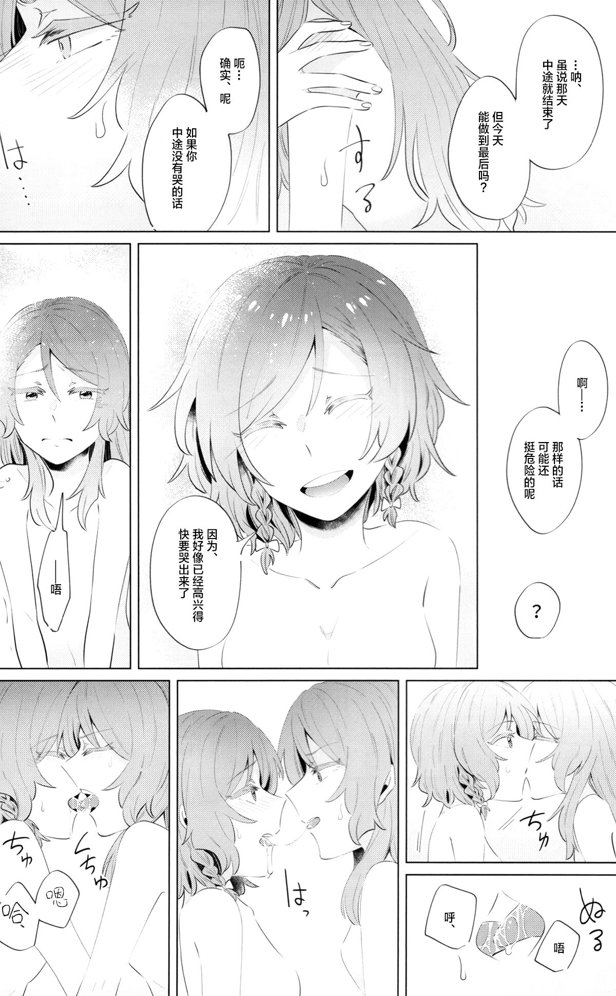 [Daisan-keitai (Kura)] rock candy (BanG Dream!)[Chinese][冰川结婚筹备委员会] image number 28