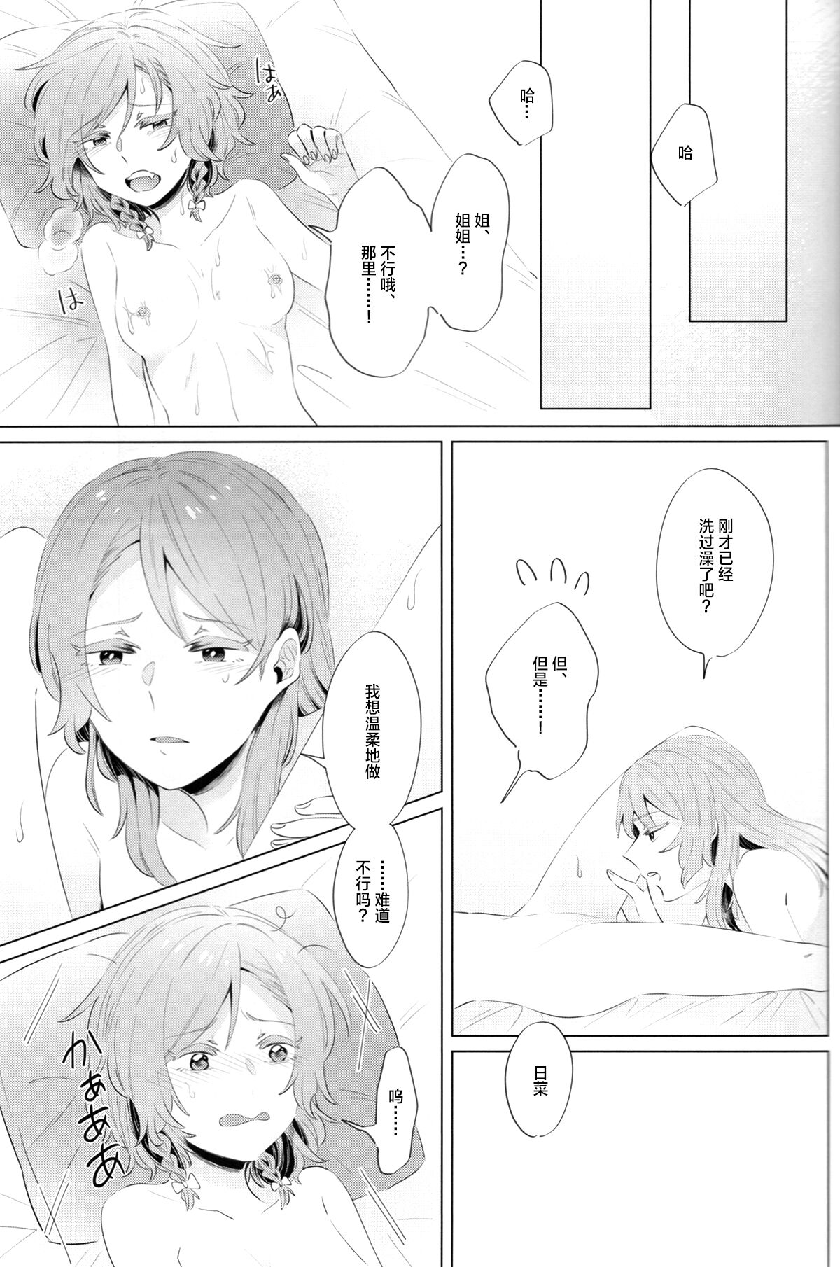 [Daisan-keitai (Kura)] rock candy (BanG Dream!)[Chinese][冰川结婚筹备委员会] image number 29