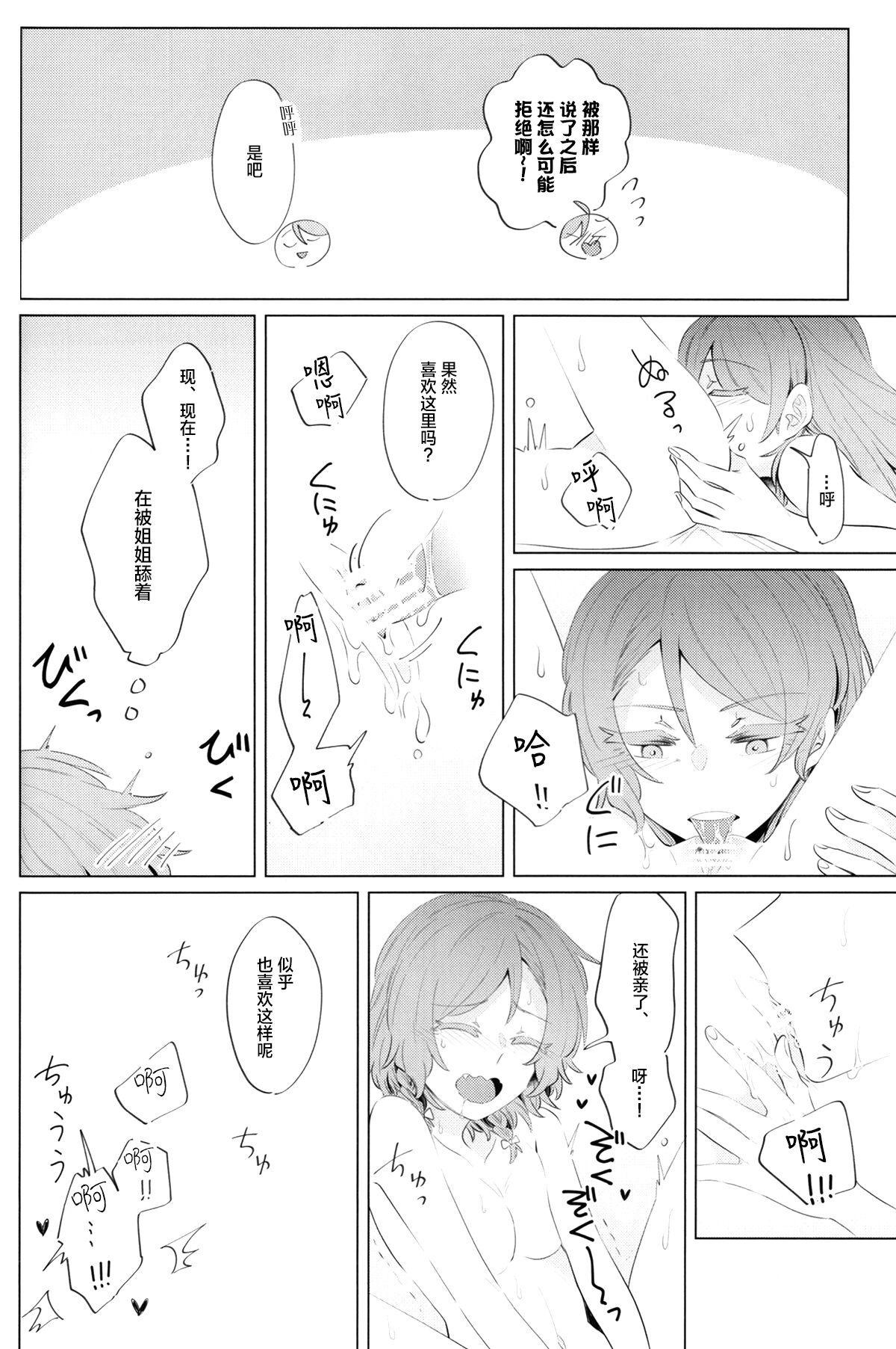 [Daisan-keitai (Kura)] rock candy (BanG Dream!)[Chinese][冰川结婚筹备委员会] image number 30