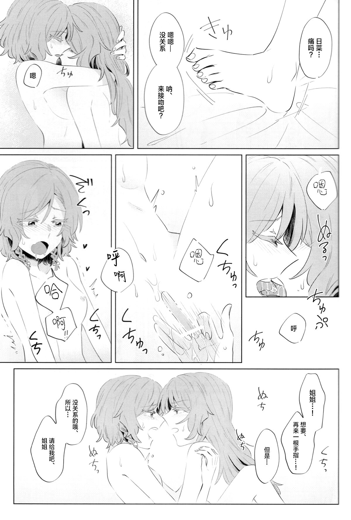 [Daisan-keitai (Kura)] rock candy (BanG Dream!)[Chinese][冰川结婚筹备委员会] image number 33