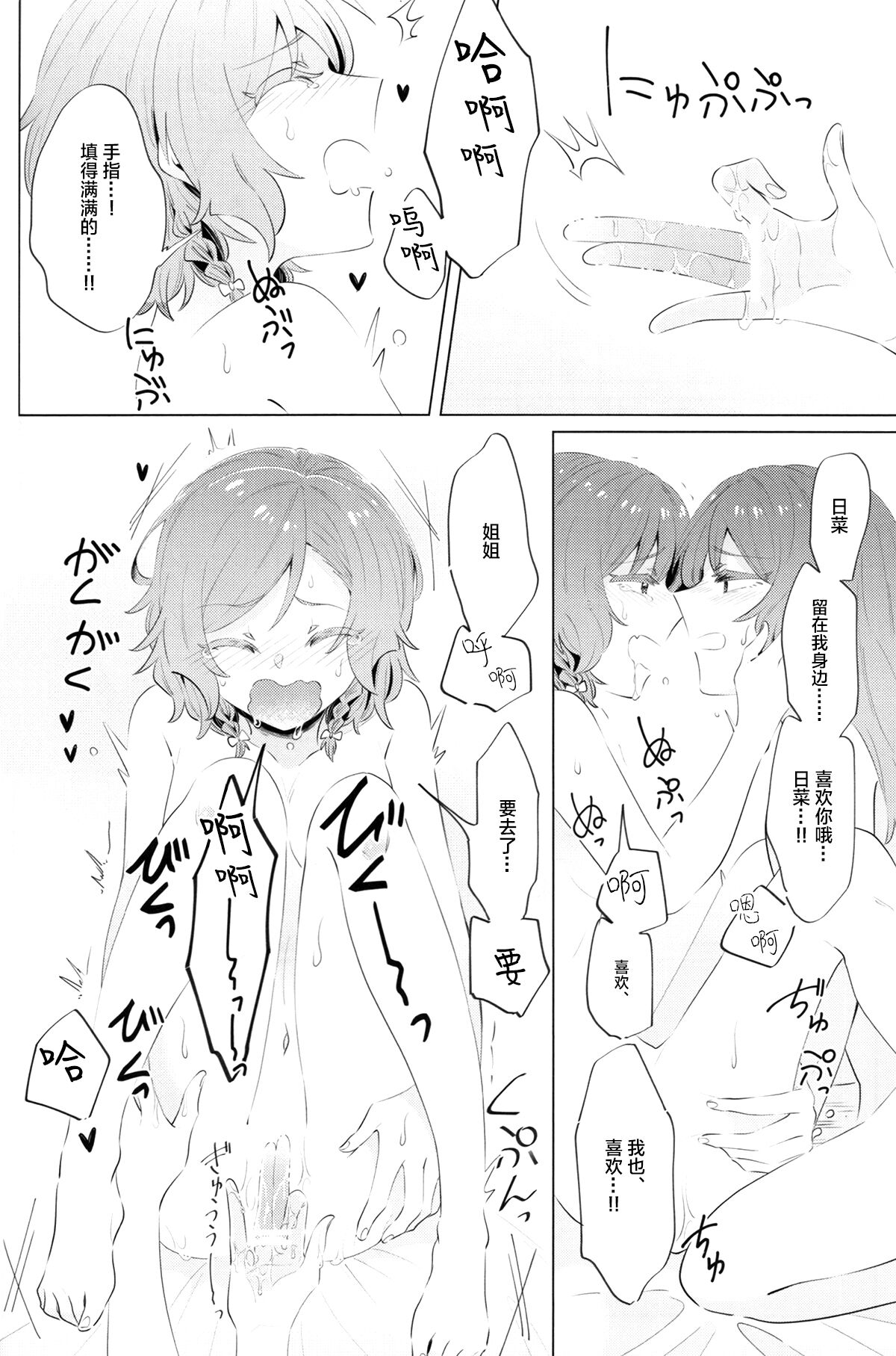 [Daisan-keitai (Kura)] rock candy (BanG Dream!)[Chinese][冰川结婚筹备委员会] image number 34