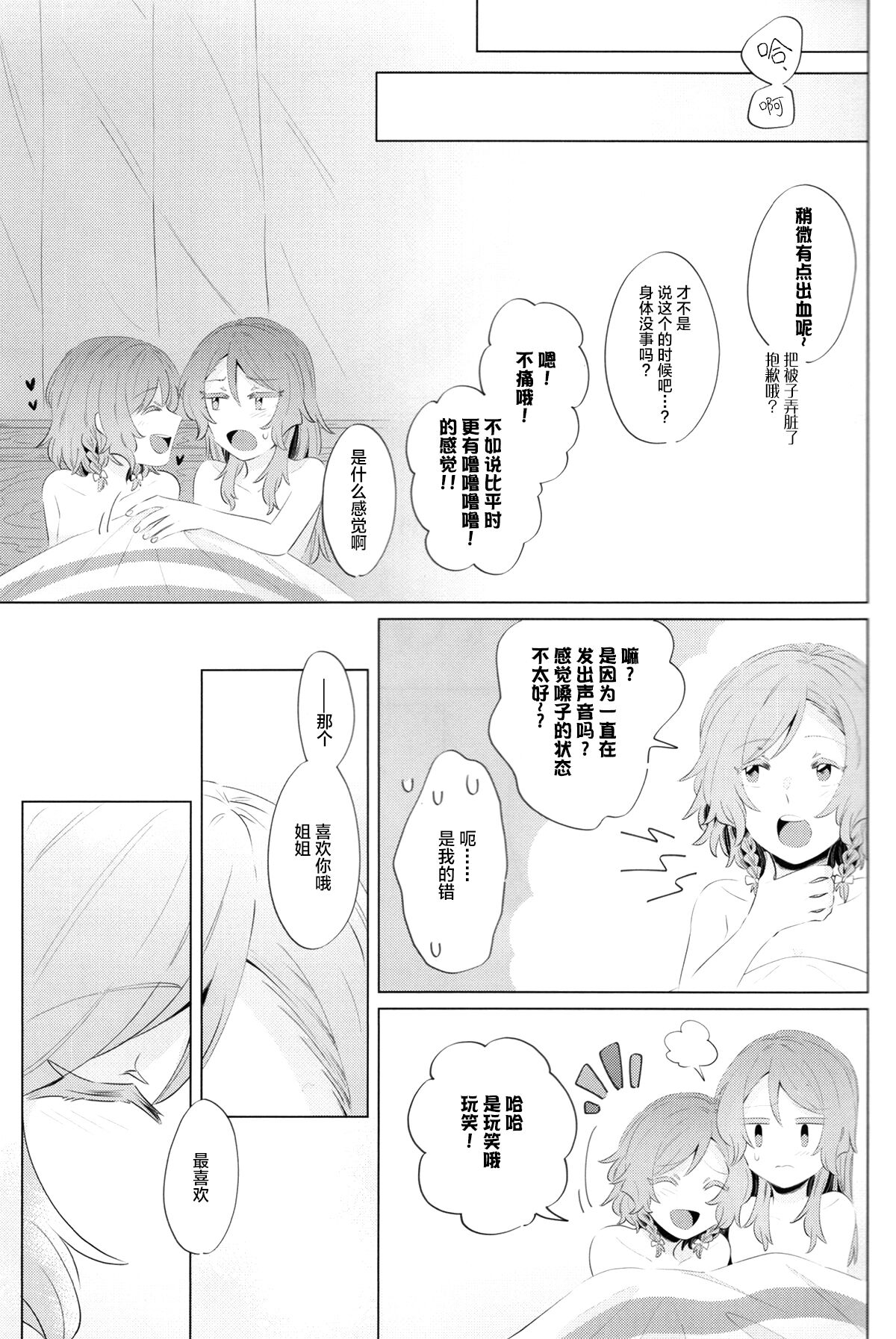 [Daisan-keitai (Kura)] rock candy (BanG Dream!)[Chinese][冰川结婚筹备委员会] image number 35