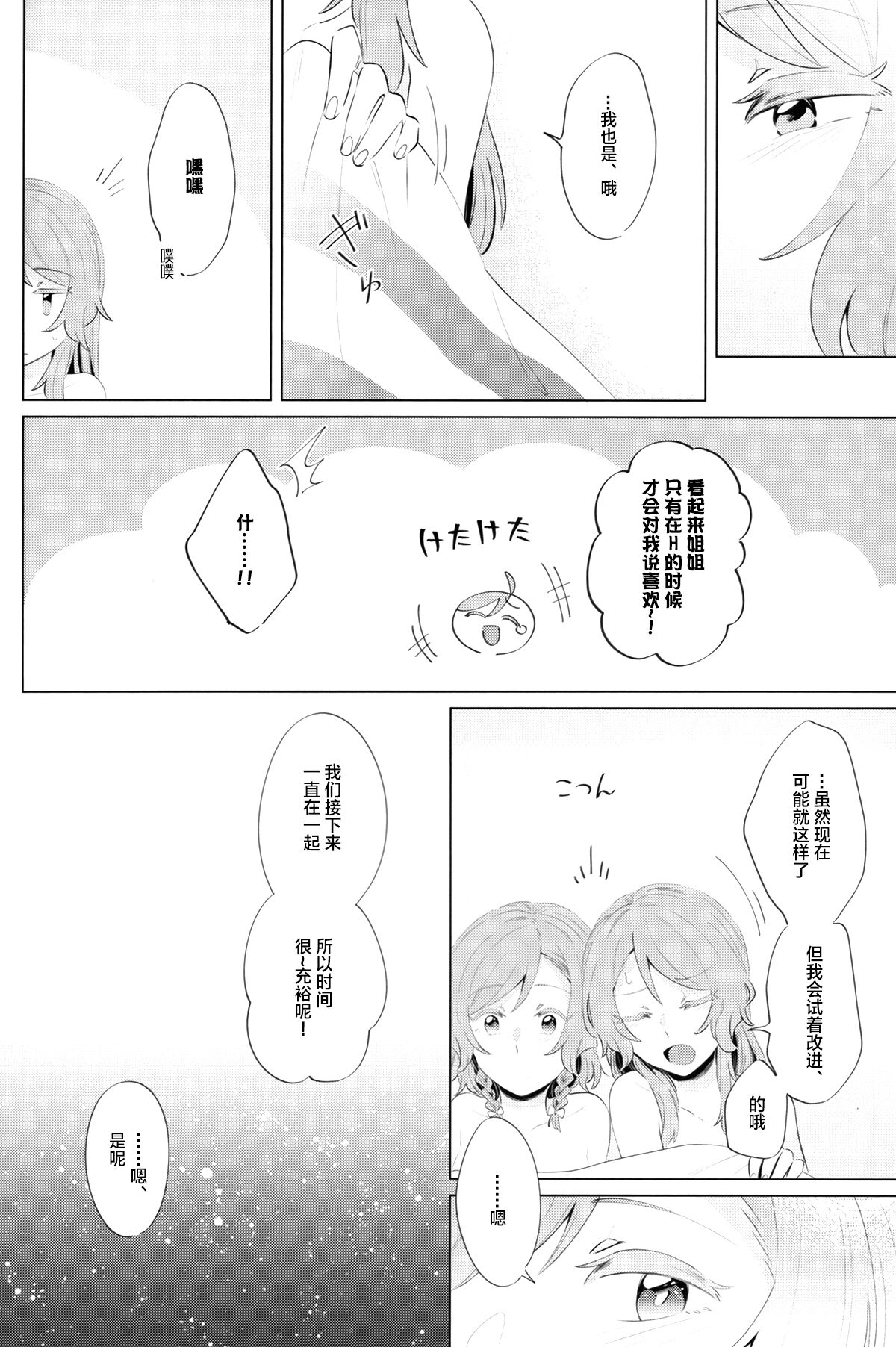 [Daisan-keitai (Kura)] rock candy (BanG Dream!)[Chinese][冰川结婚筹备委员会] image number 36