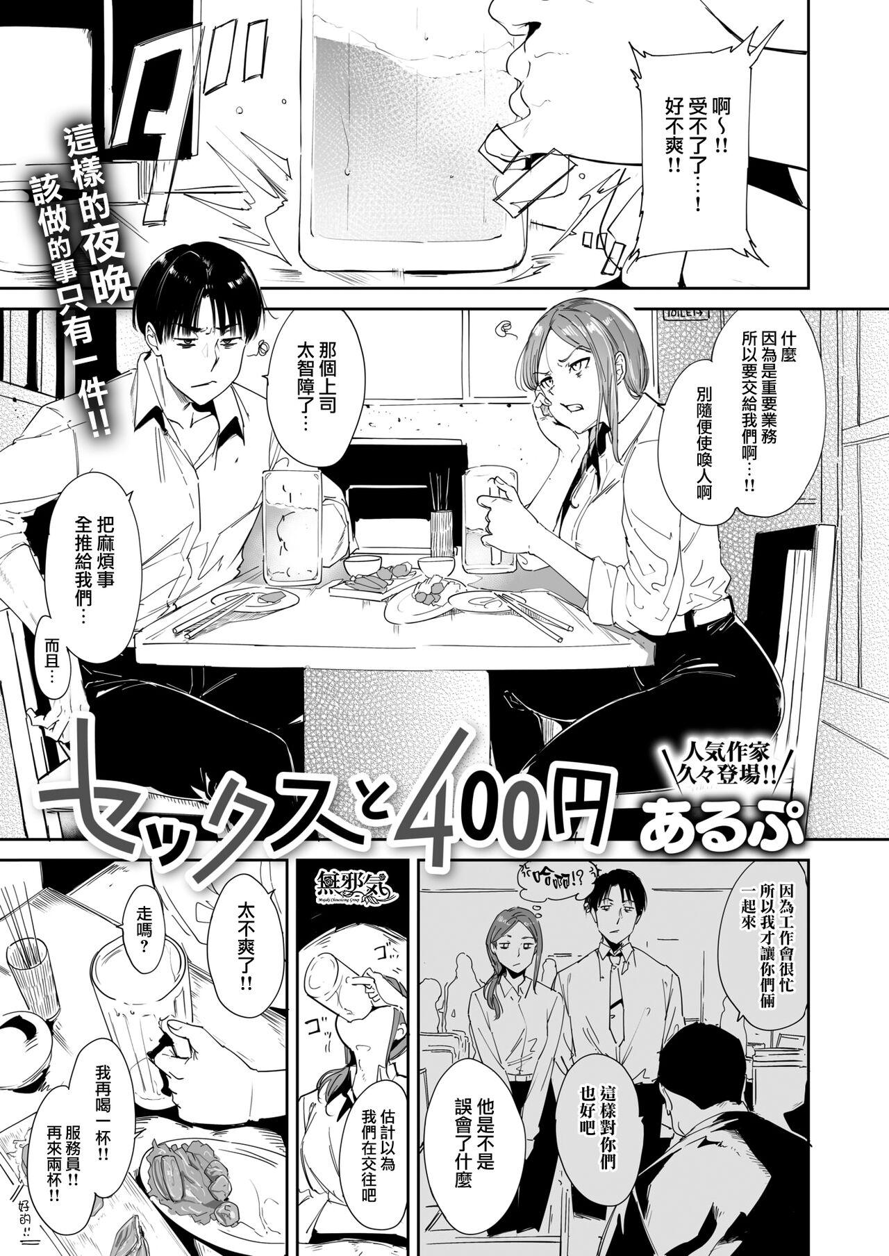 [Alp] Sex to 400 Yen (COMIC X-EROS #101) [Chinese] [無邪気漢化組] [Digital] première image