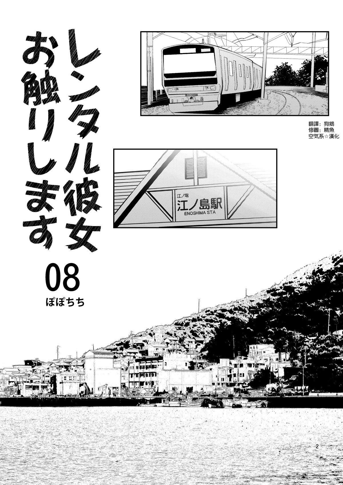 [Popochichi (Yahiro Pochi)] Rental Kanojo Osawari Shimasu 08 (Kanojo, Okarishimasu) [Chinese] [空気系☆漢化] [Digital] numero di immagine  3