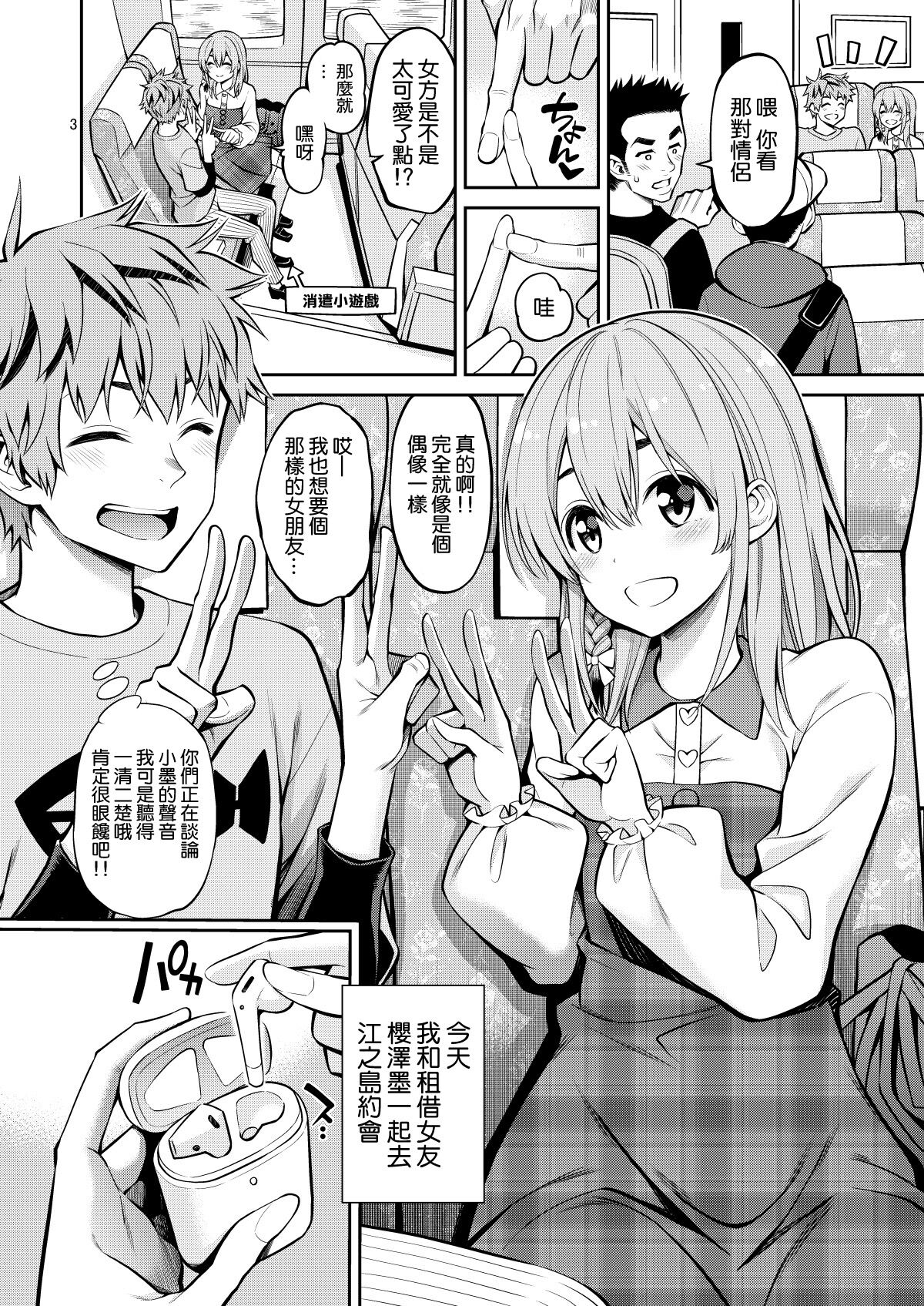 [Popochichi (Yahiro Pochi)] Rental Kanojo Osawari Shimasu 08 (Kanojo, Okarishimasu) [Chinese] [空気系☆漢化] [Digital] numero di immagine  4