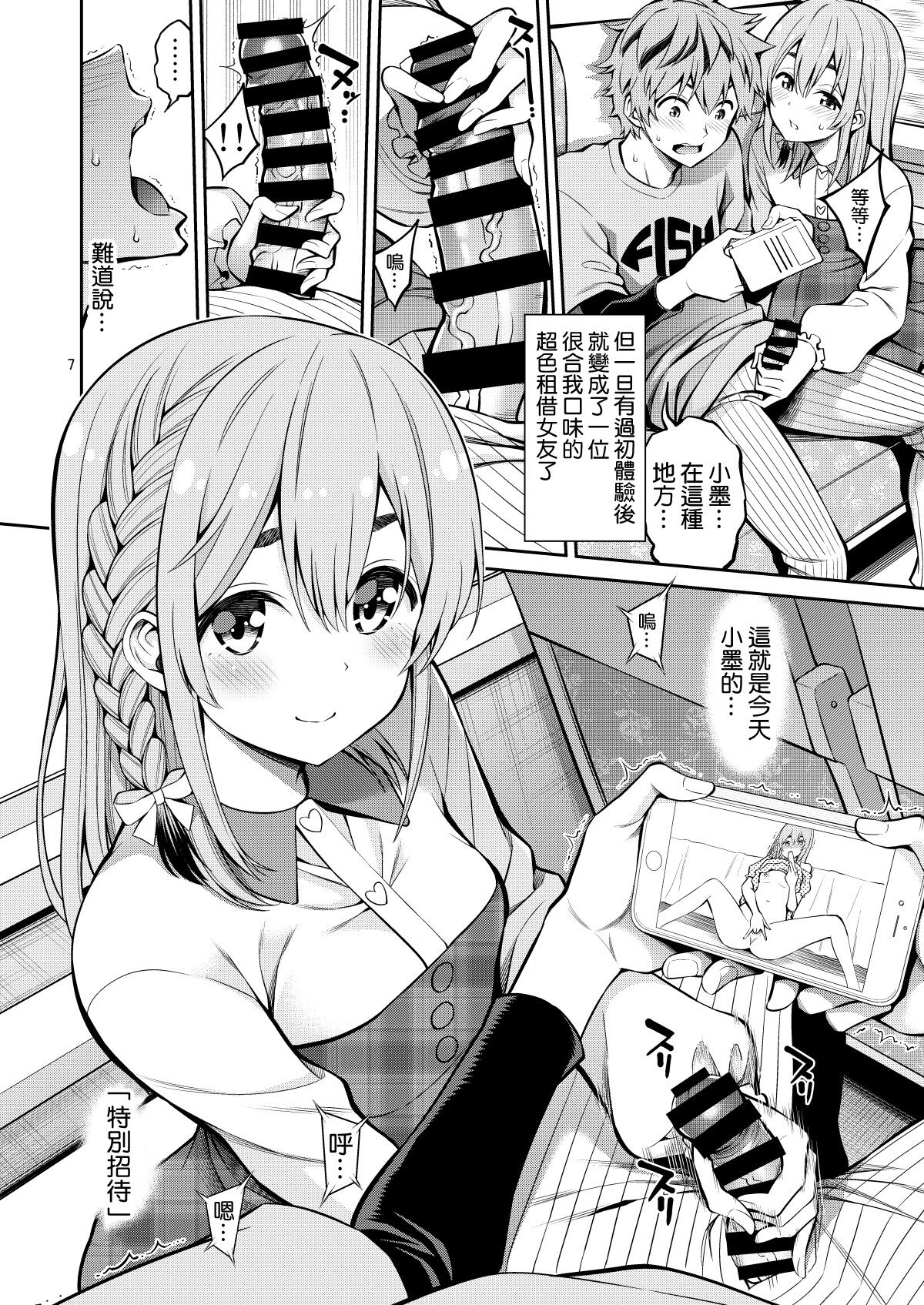 [Popochichi (Yahiro Pochi)] Rental Kanojo Osawari Shimasu 08 (Kanojo, Okarishimasu) [Chinese] [空気系☆漢化] [Digital] numero di immagine  8