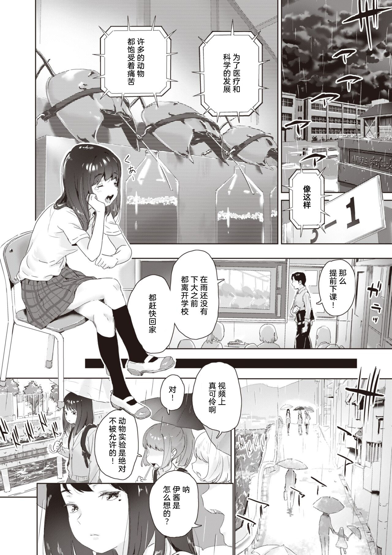[Danrenji] Musuu (COMIC X-EROS #97) [Chinese] [白杨汉化组] [Digital] image number 2