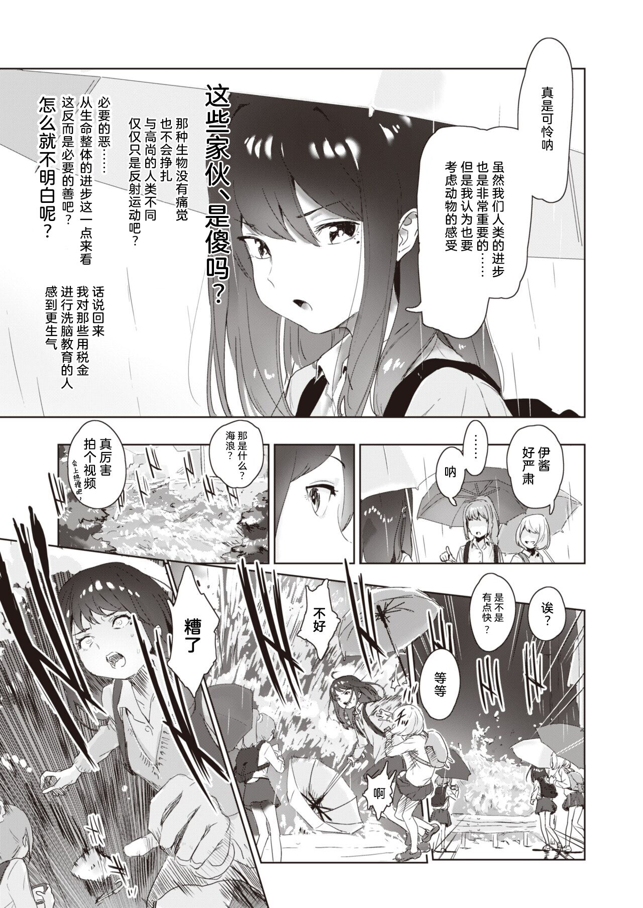 [Danrenji] Musuu (COMIC X-EROS #97) [Chinese] [白杨汉化组] [Digital] image number 3
