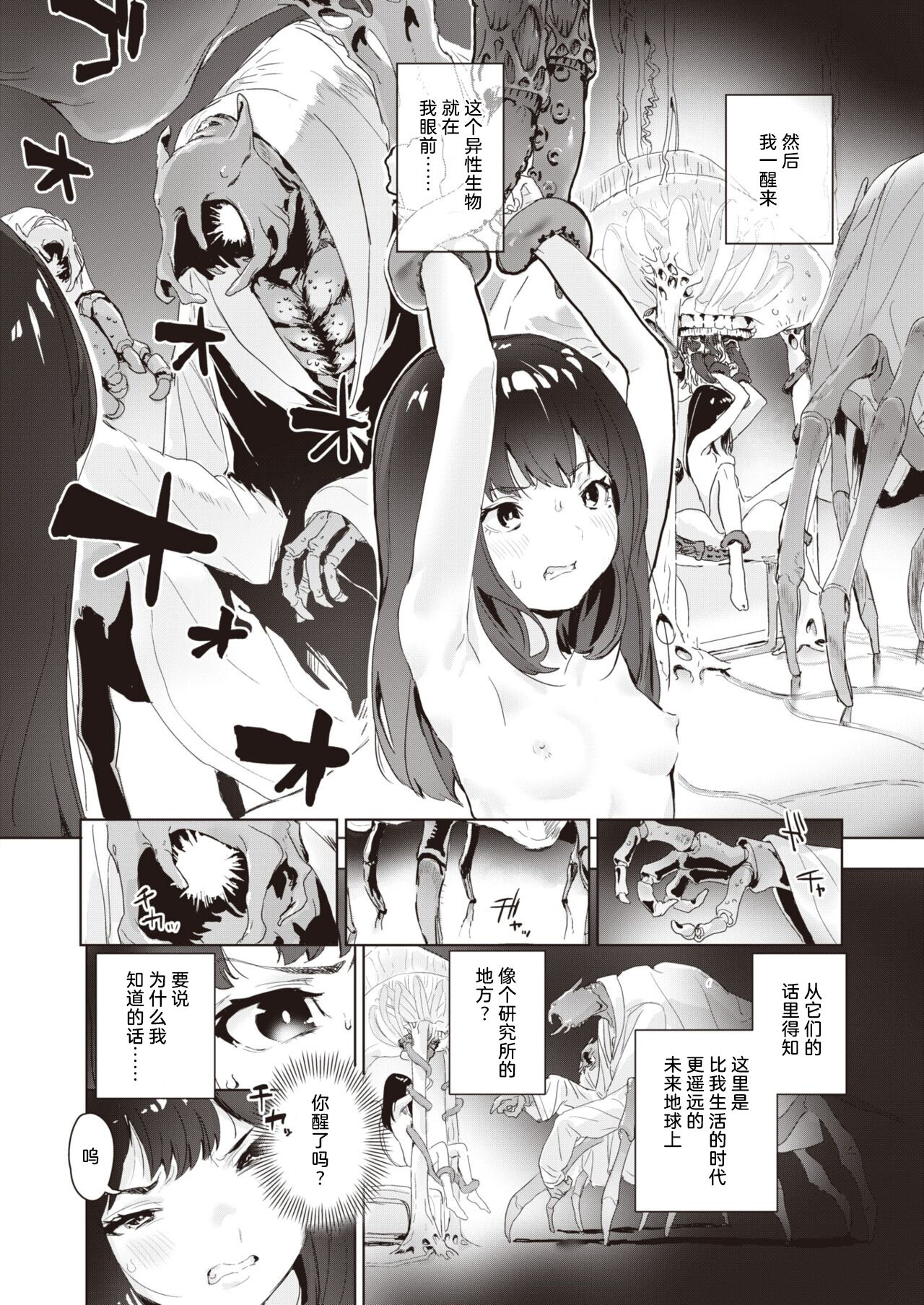 [Danrenji] Musuu (COMIC X-EROS #97) [Chinese] [白杨汉化组] [Digital] image number 4