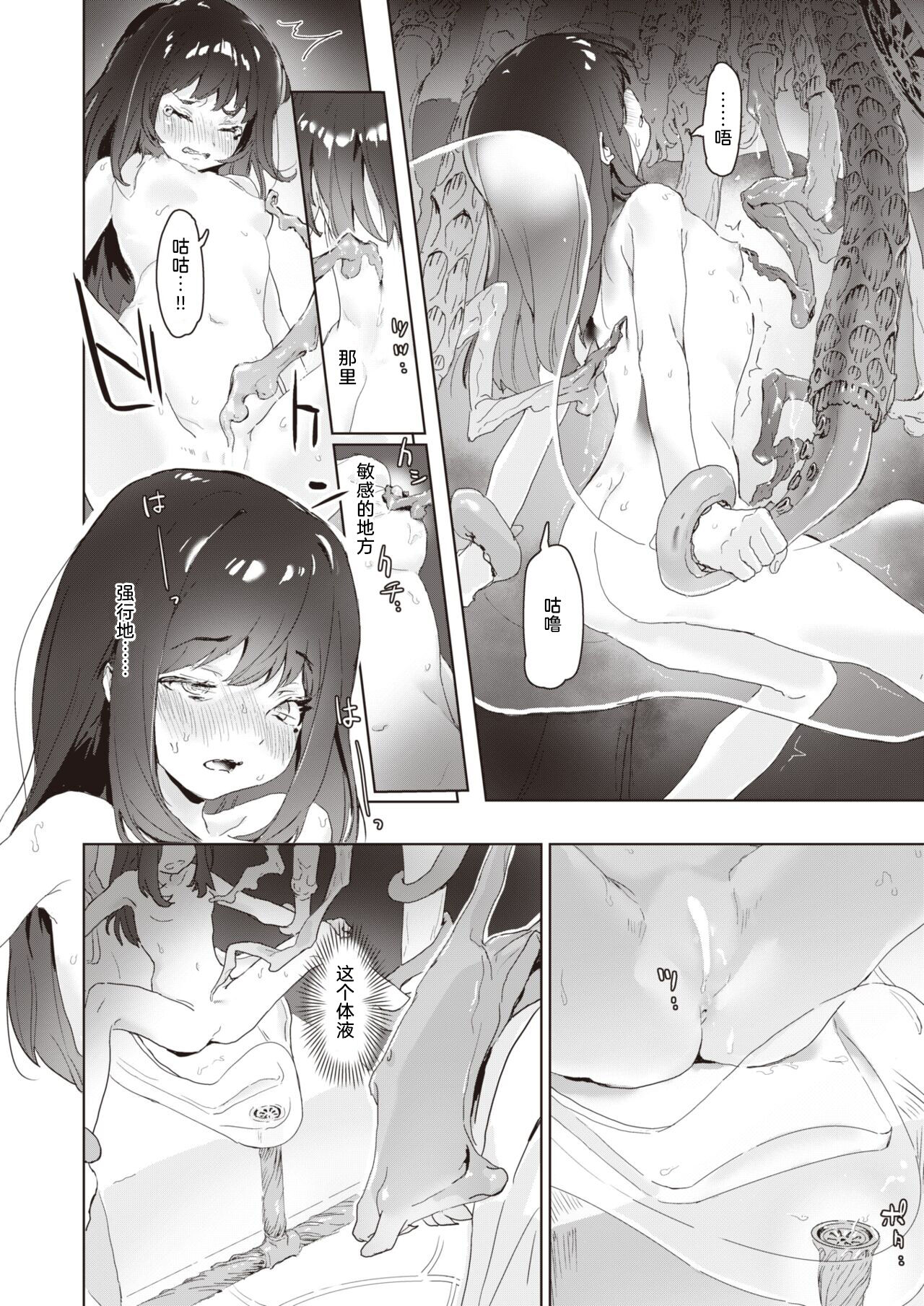 [Danrenji] Musuu (COMIC X-EROS #97) [Chinese] [白杨汉化组] [Digital] image number 6