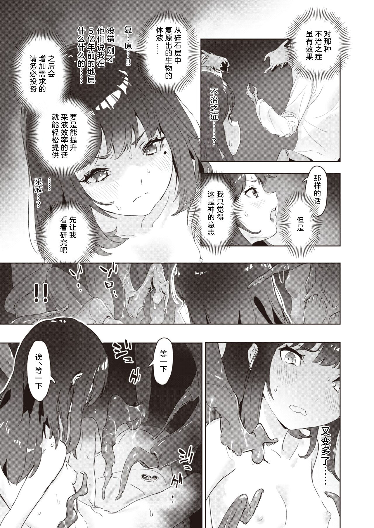 [Danrenji] Musuu (COMIC X-EROS #97) [Chinese] [白杨汉化组] [Digital] image number 7