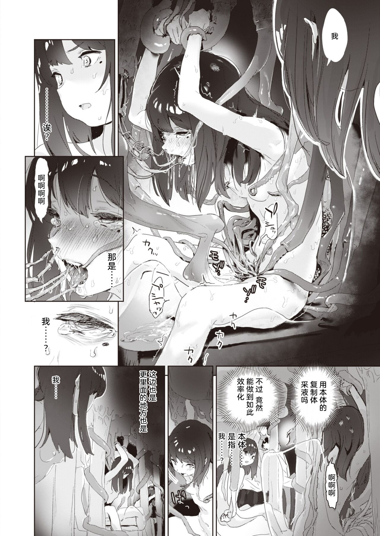 [Danrenji] Musuu (COMIC X-EROS #97) [Chinese] [白杨汉化组] [Digital] image number 10