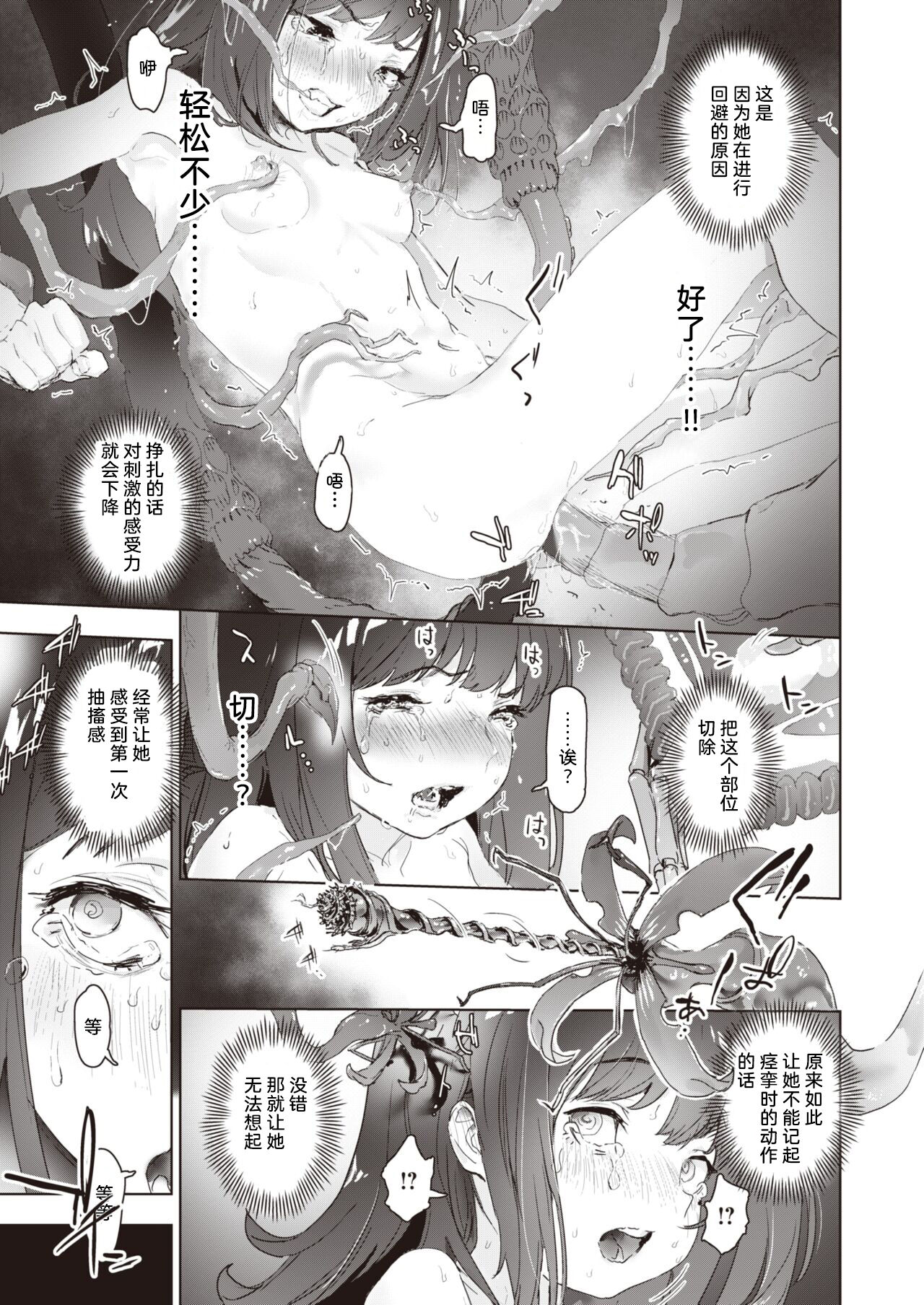 [Danrenji] Musuu (COMIC X-EROS #97) [Chinese] [白杨汉化组] [Digital] image number 19