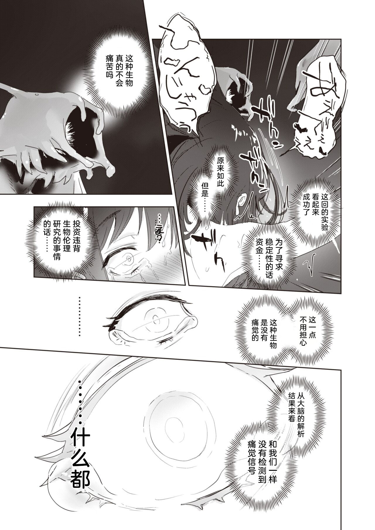 [Danrenji] Musuu (COMIC X-EROS #97) [Chinese] [白杨汉化组] [Digital] image number 27