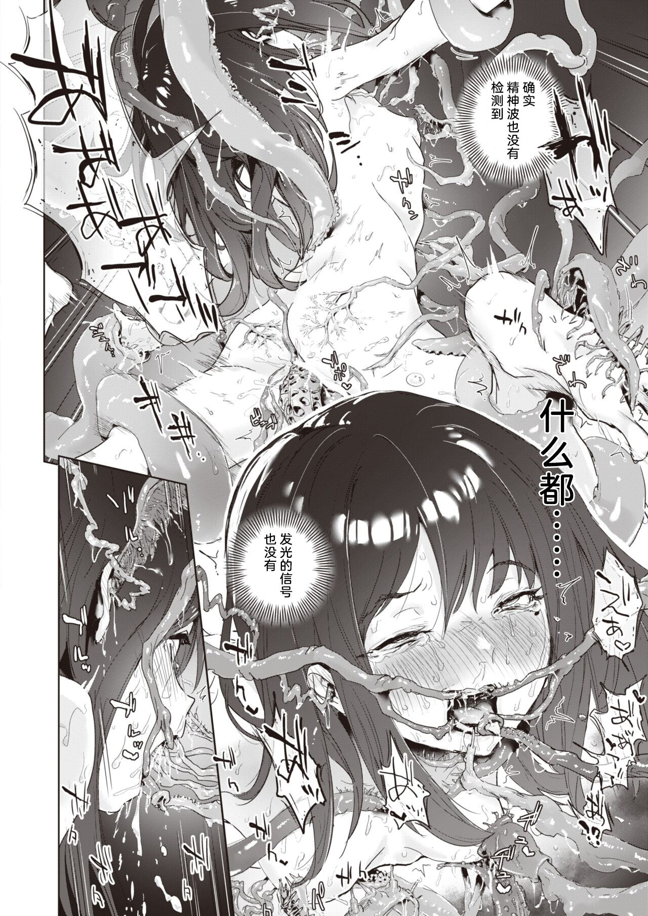 [Danrenji] Musuu (COMIC X-EROS #97) [Chinese] [白杨汉化组] [Digital] image number 28