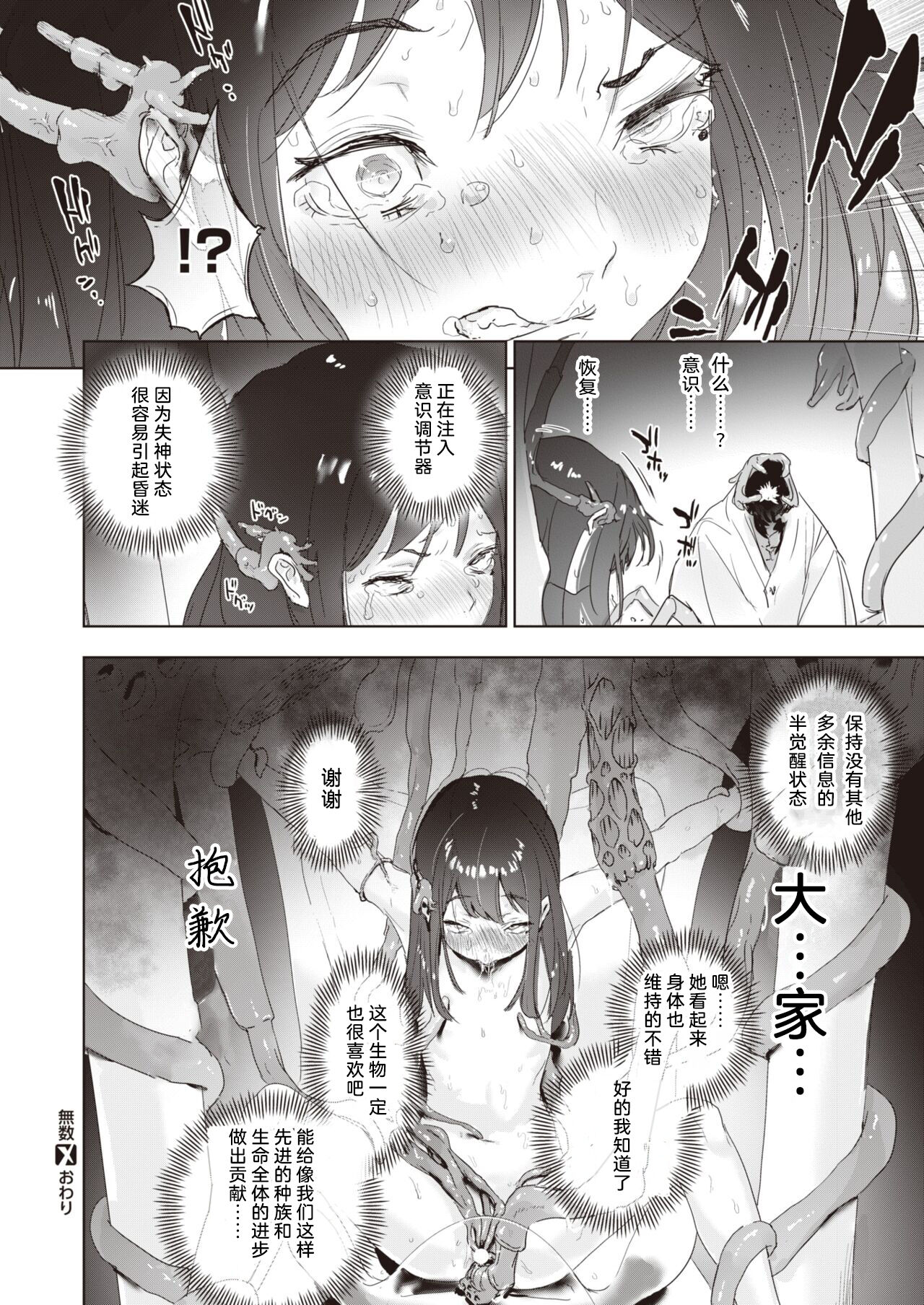 [Danrenji] Musuu (COMIC X-EROS #97) [Chinese] [白杨汉化组] [Digital] image number 30