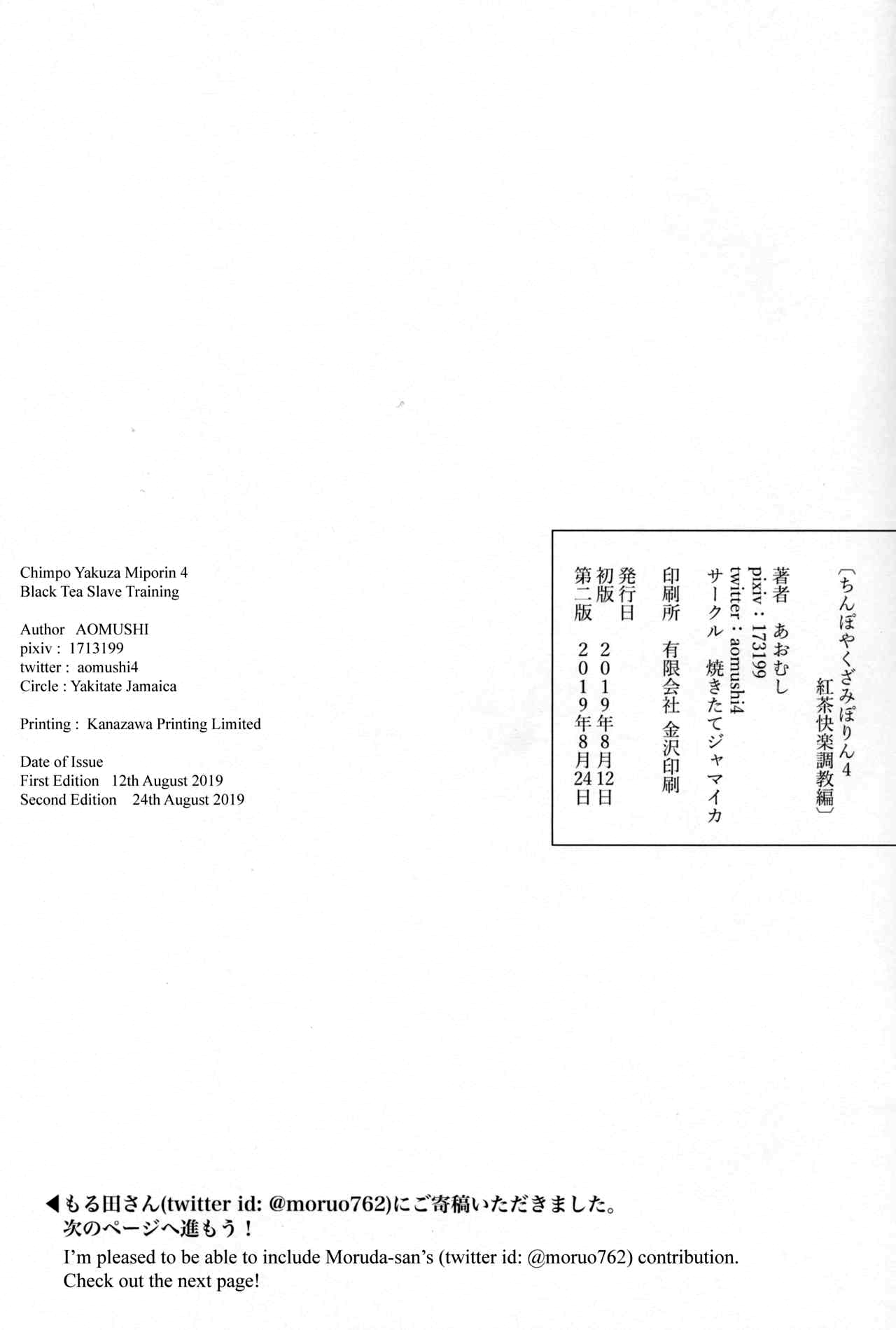 [Yakitate Jamaica (Aomushi)] Chinpo Yakuza Miporin 4 Koucha Kairaku Choukyou Hen | Chinpo Yakuza Miporin 4 Black Tea Slave Training (Girls und Panzer) [English] [Moon Technology Translations] numero di immagine  24