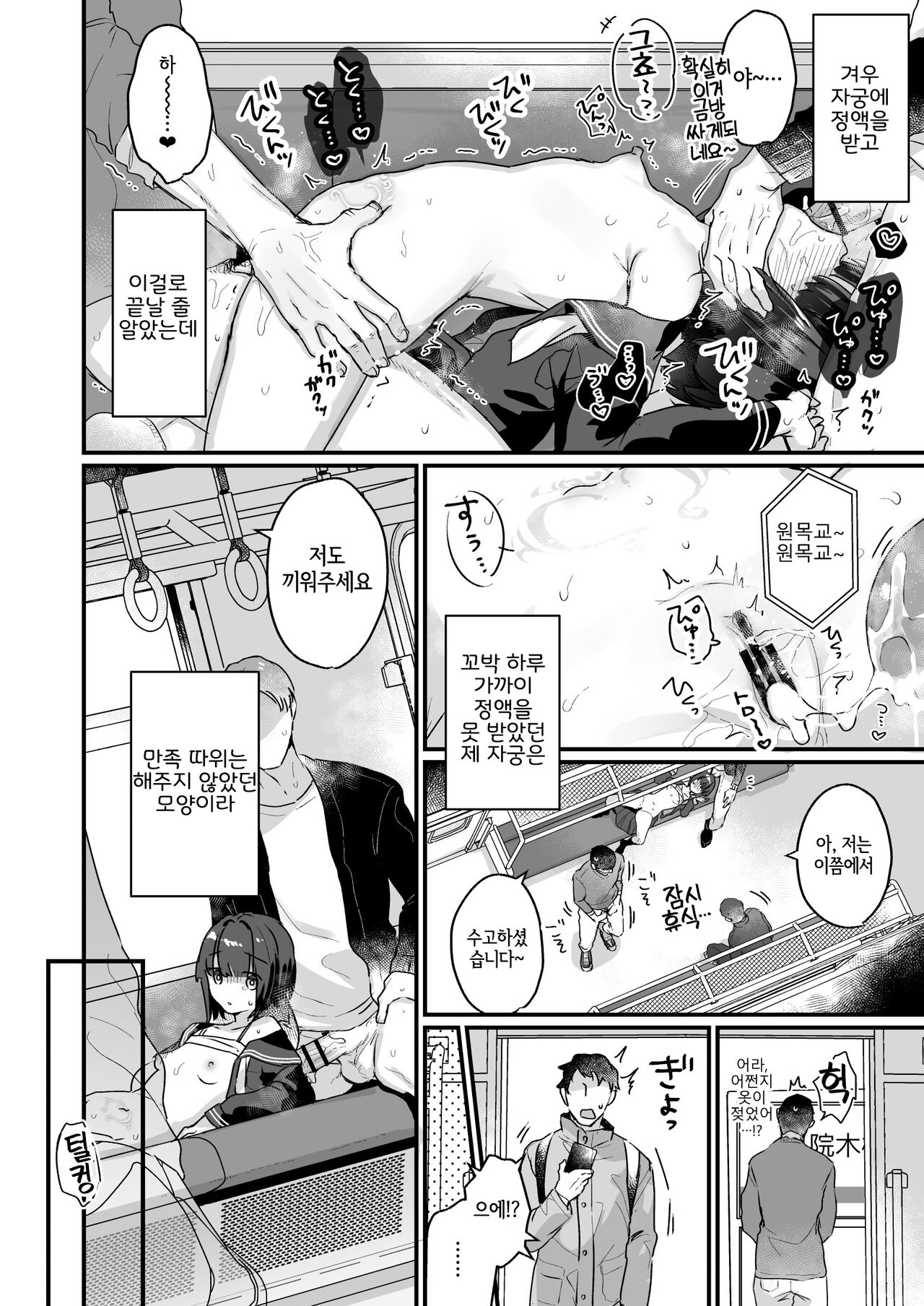 [Tenkirin (Kanroame)] Naritakunai no ni Succubus ni Natte Shimatta Yamada-san Densha Rankou Hen | 되고 싶지 않았는데 서큐버스가 되어버린 야마다 양 전철난교 편 [Korean] [LWND] [Digital] 画像番号 15