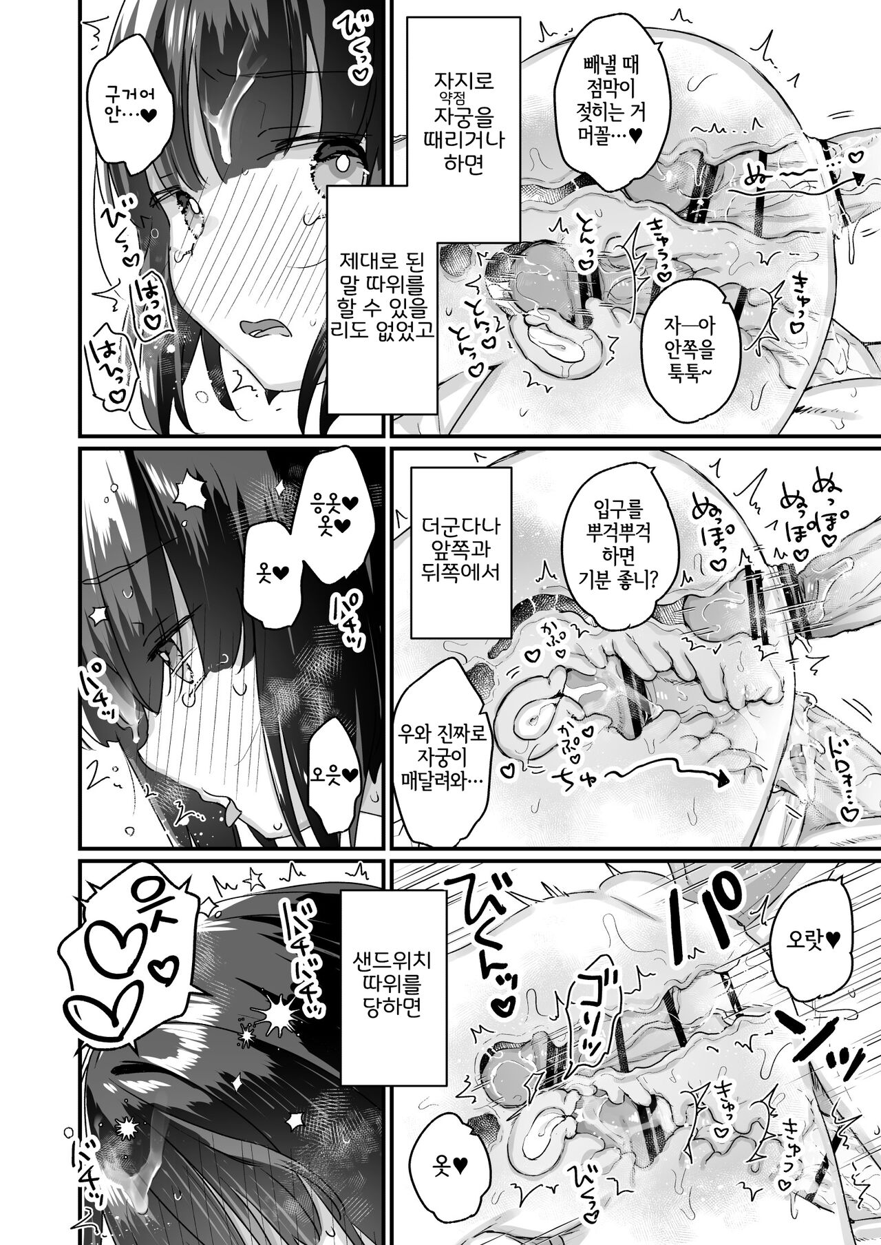 [Tenkirin (Kanroame)] Naritakunai no ni Succubus ni Natte Shimatta Yamada-san Densha Rankou Hen | 되고 싶지 않았는데 서큐버스가 되어버린 야마다 양 전철난교 편 [Korean] [LWND] [Digital] 画像番号 19