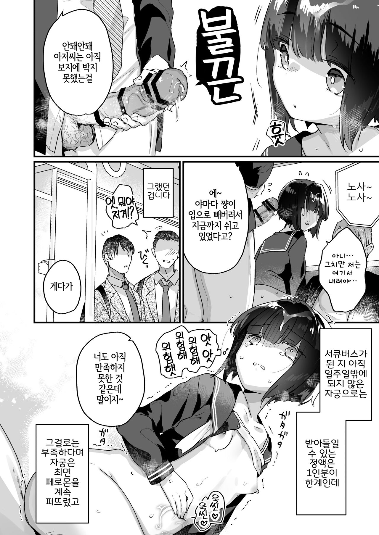 [Tenkirin (Kanroame)] Naritakunai no ni Succubus ni Natte Shimatta Yamada-san Densha Rankou Hen | 되고 싶지 않았는데 서큐버스가 되어버린 야마다 양 전철난교 편 [Korean] [LWND] [Digital] 画像番号 23