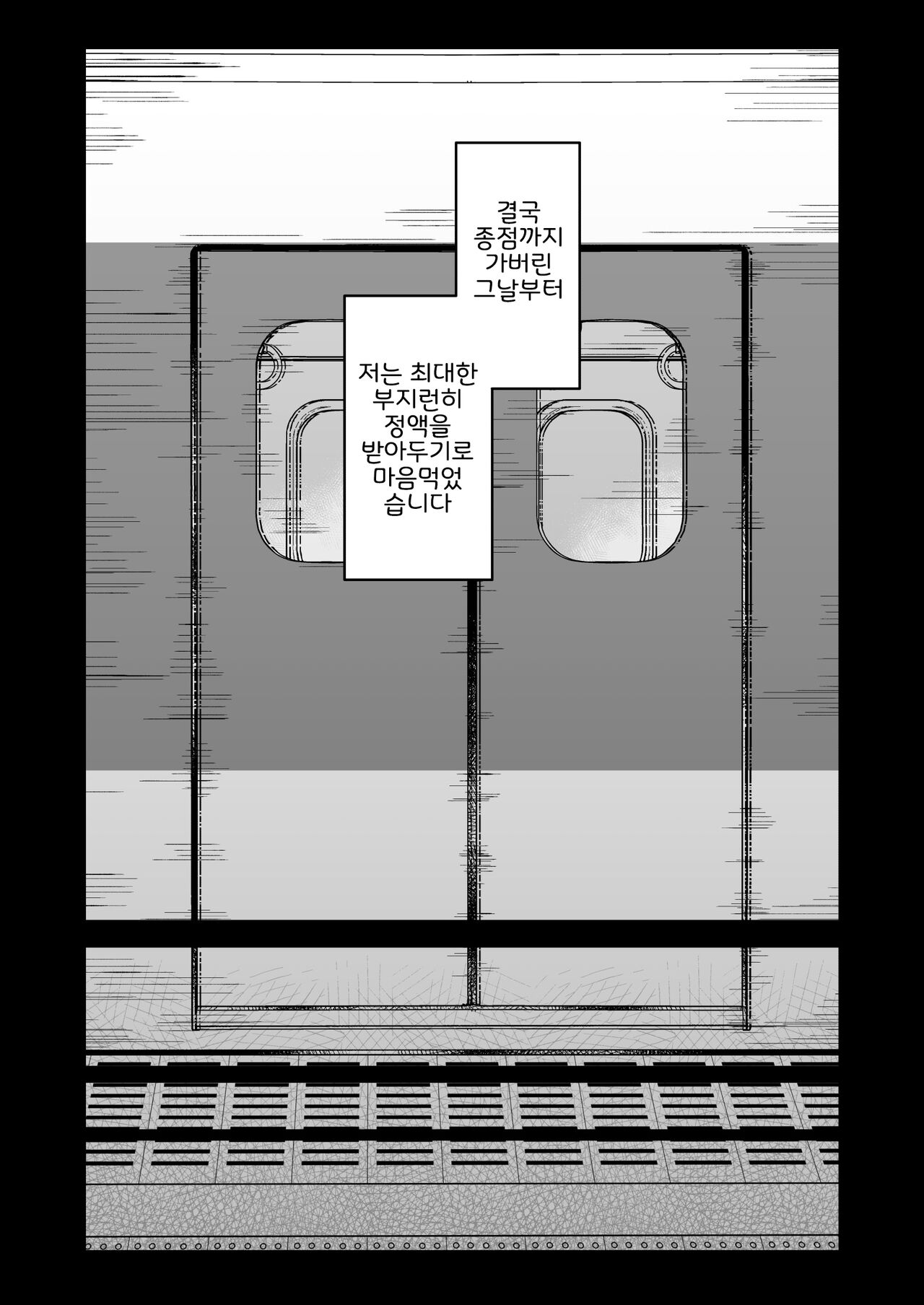 [Tenkirin (Kanroame)] Naritakunai no ni Succubus ni Natte Shimatta Yamada-san Densha Rankou Hen | 되고 싶지 않았는데 서큐버스가 되어버린 야마다 양 전철난교 편 [Korean] [LWND] [Digital] 画像番号 25