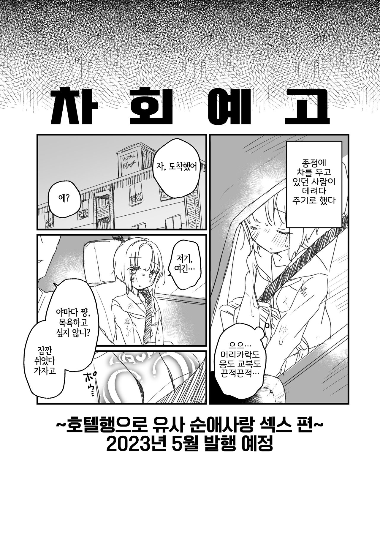 [Tenkirin (Kanroame)] Naritakunai no ni Succubus ni Natte Shimatta Yamada-san Densha Rankou Hen | 되고 싶지 않았는데 서큐버스가 되어버린 야마다 양 전철난교 편 [Korean] [LWND] [Digital] 画像番号 27