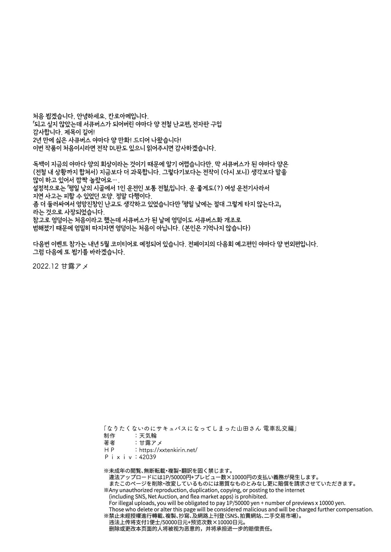 [Tenkirin (Kanroame)] Naritakunai no ni Succubus ni Natte Shimatta Yamada-san Densha Rankou Hen | 되고 싶지 않았는데 서큐버스가 되어버린 야마다 양 전철난교 편 [Korean] [LWND] [Digital] 画像番号 28