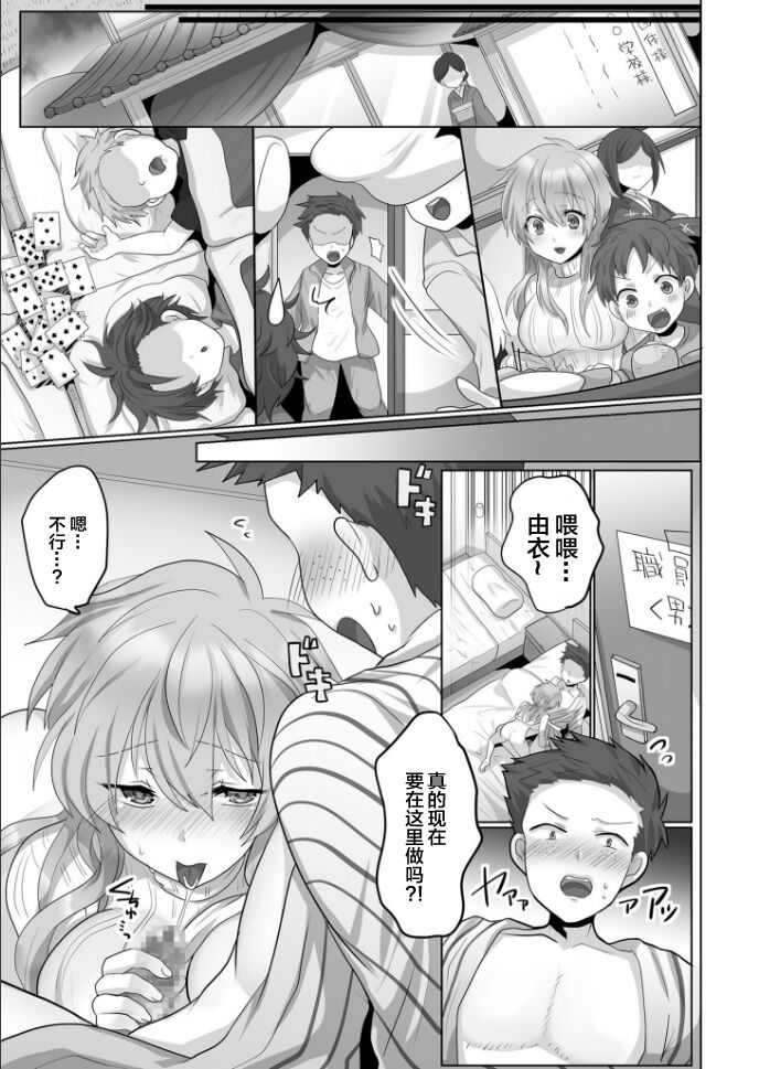 [Ashitaba Mofu] Kegasareta Watashi... (3) [Chinese] 图片编号 5