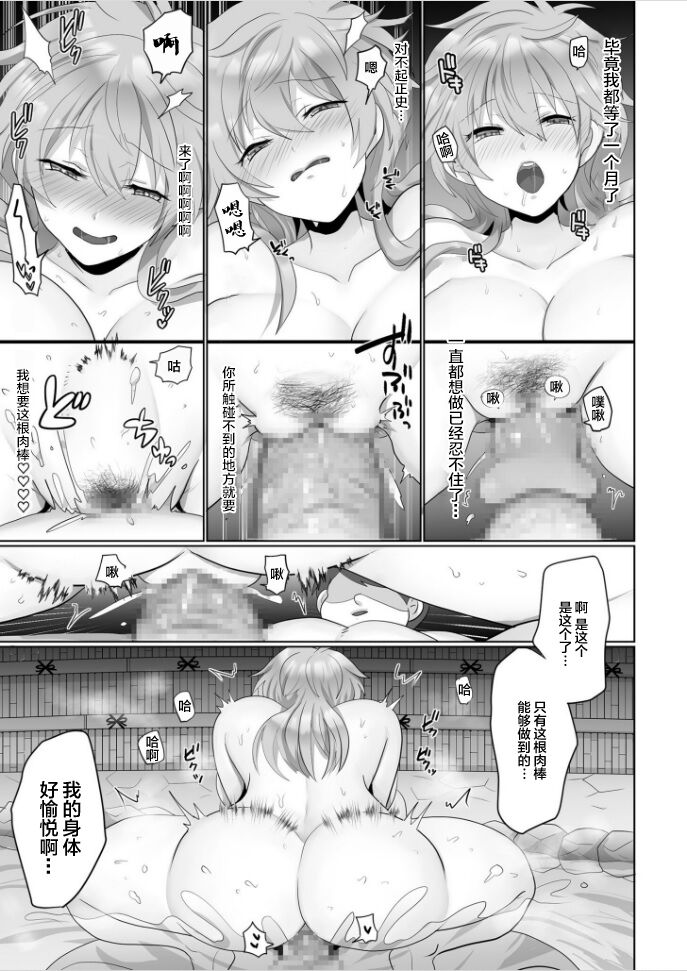 [Ashitaba Mofu] Kegasareta Watashi... (3) [Chinese] 图片编号 15