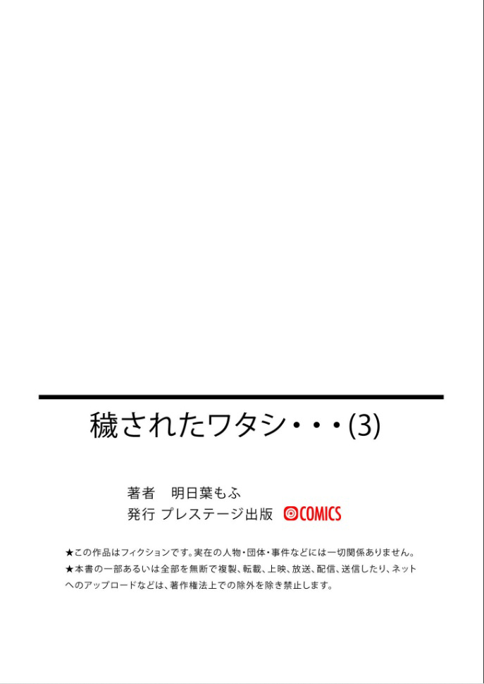 [Ashitaba Mofu] Kegasareta Watashi... (3) [Chinese] 图片编号 28