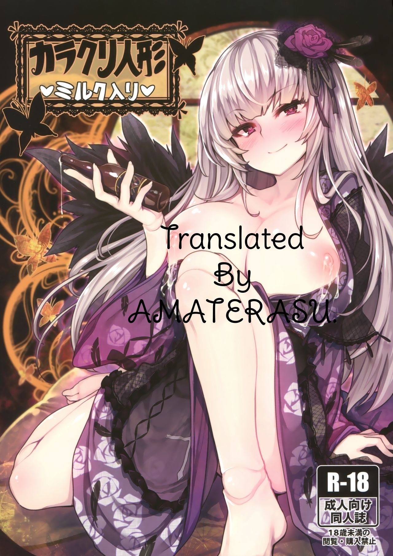 (C93) [Tousen Soudou (Tousen)] Karakuri Ningyou Milk Iri (Rozen Maiden) [Spanish] [Amaterasu] 이미지 번호 1