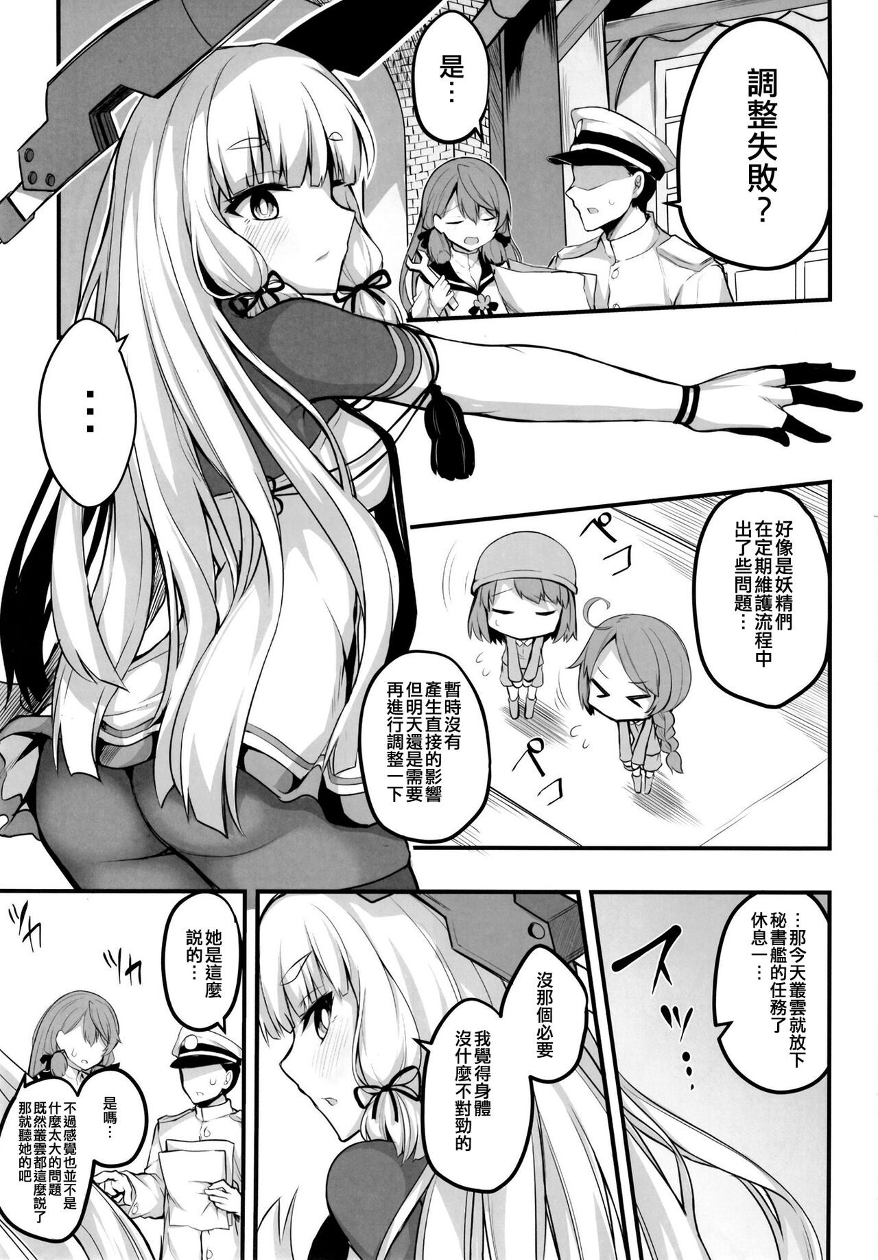 (C96) [Zen@Mai Koubou (Syosonn)] Torokeru Murakumo (Kantai Collection -Kancolle-) [Chinese] [吸住没碎个人汉化] 画像番号 3