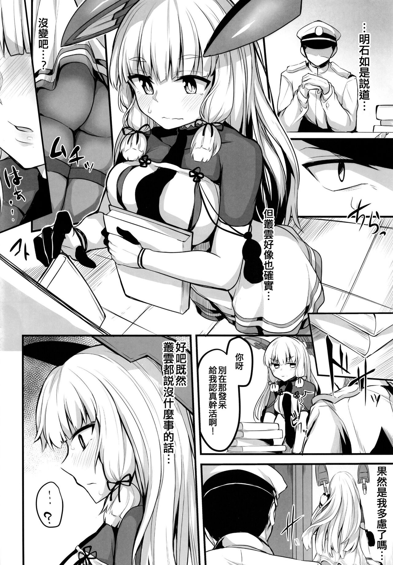 (C96) [Zen@Mai Koubou (Syosonn)] Torokeru Murakumo (Kantai Collection -Kancolle-) [Chinese] [吸住没碎个人汉化] 画像番号 4