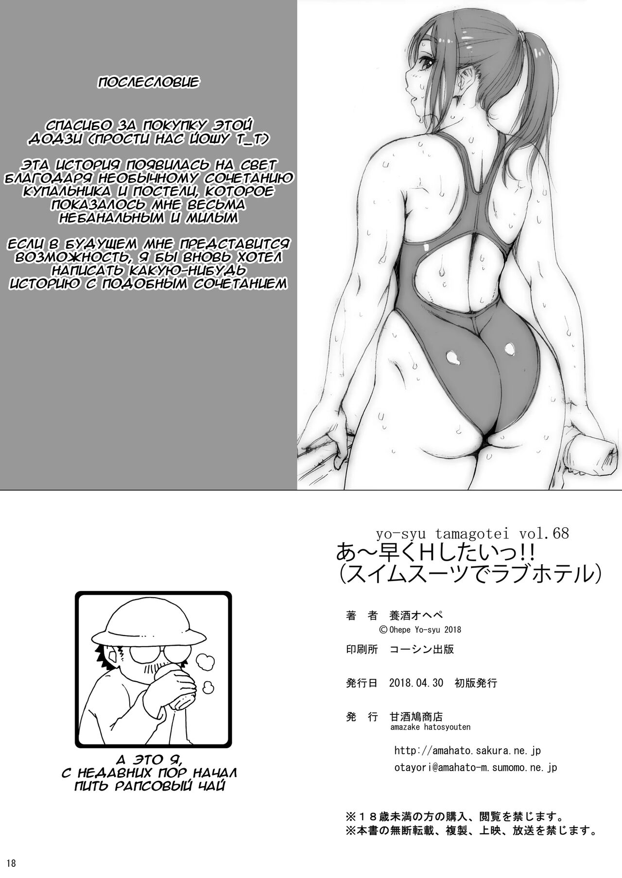 [Amazake Hatosyo-ten (Yoshu Ohepe)] Ah Hayaku H Shitai!! | Ах, хочу поскорее заняться этим!! - часть 3 (Kana-san wa Pool no Kanshiin) [Russian] [PashaYasher] [Digital] 图片编号 18