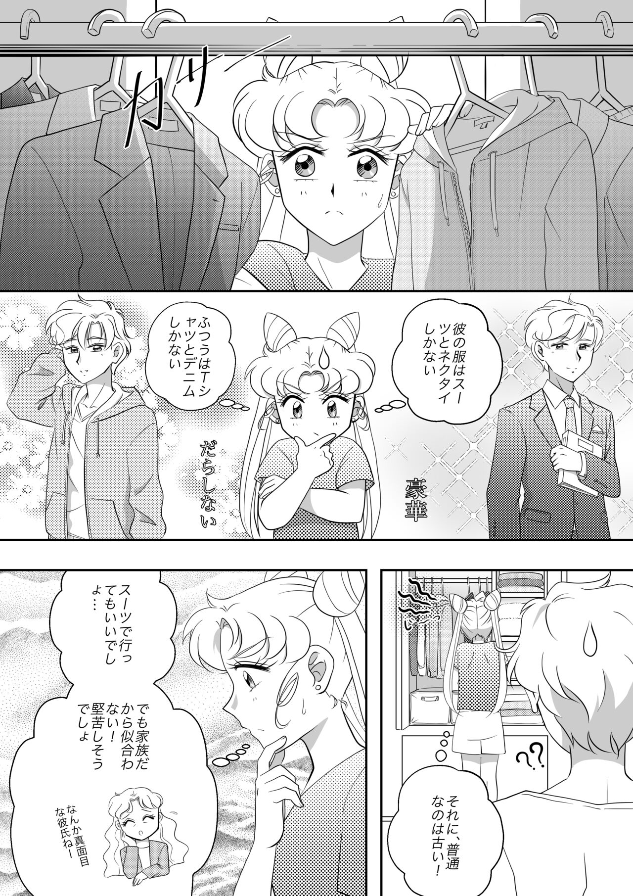(Night of Gales Night of Gales][Out of Office Comic  (Bishoujo Senshi Sailor Moon) image number 2