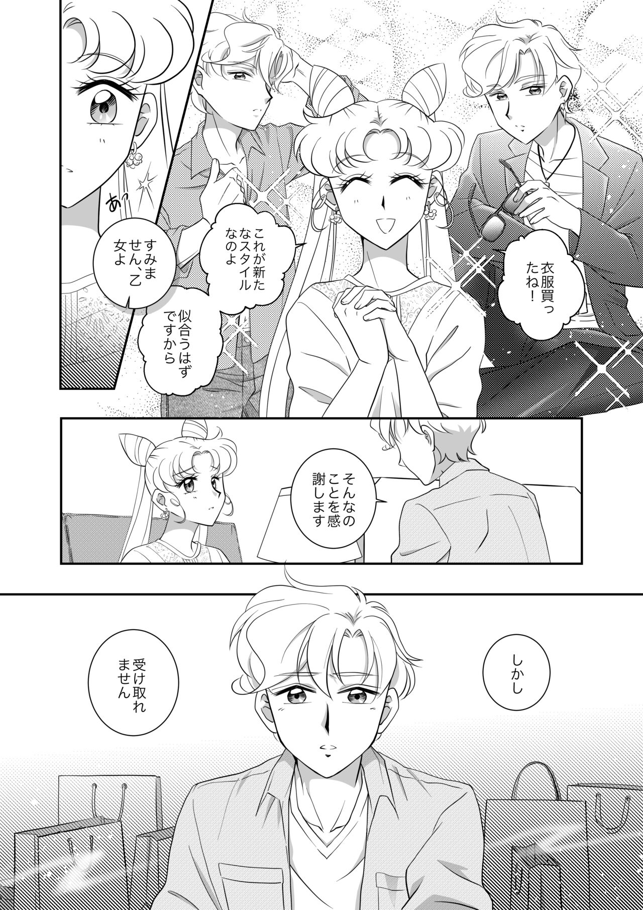 (Night of Gales Night of Gales][Out of Office Comic  (Bishoujo Senshi Sailor Moon) image number 4