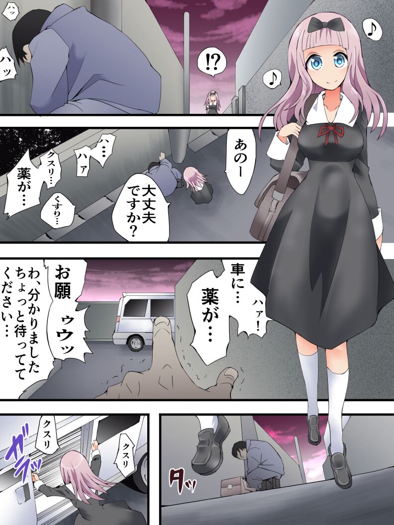 [Nightmare Express -Akumu no Takuhaibin- (Yakumo Ginjirou)] Yokubou Kaiki Dai 580 Shou - [Goukan Mokuteki Hankou] Gendai Yuukai Seihanzairoku case 01 Reijou "Chika" Hen - (Kaguya-sama wa Kokurasetai) 图片编号 2