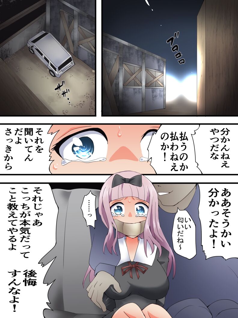 [Nightmare Express -Akumu no Takuhaibin- (Yakumo Ginjirou)] Yokubou Kaiki Dai 580 Shou - [Goukan Mokuteki Hankou] Gendai Yuukai Seihanzairoku case 01 Reijou "Chika" Hen - (Kaguya-sama wa Kokurasetai) 图片编号 4