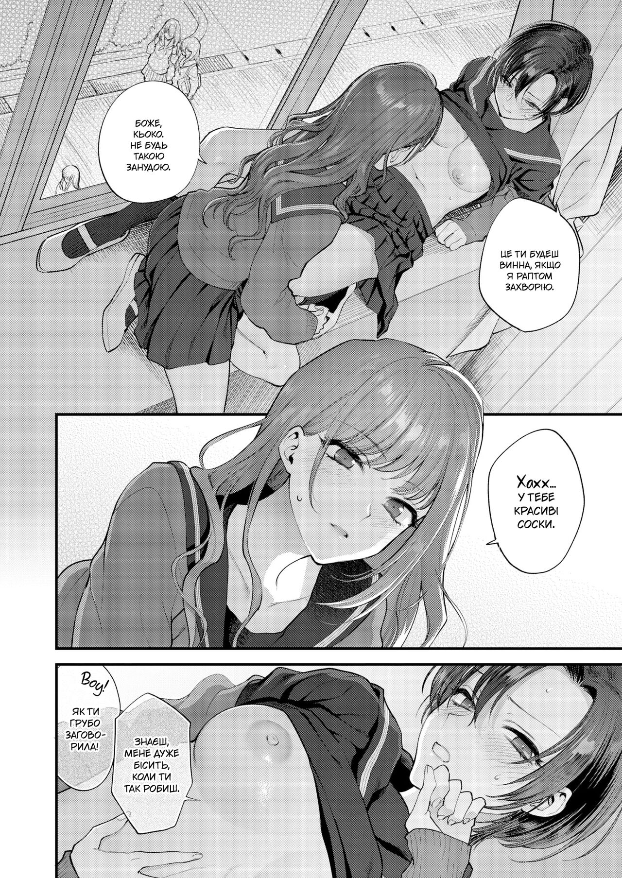 [Syoukaki] Sayonara, to Itte Kanojo wa | Їхнє прощання (COMIC Aoha 2021 Fuyu) [Ukrainian] [Digital] 이미지 번호 2