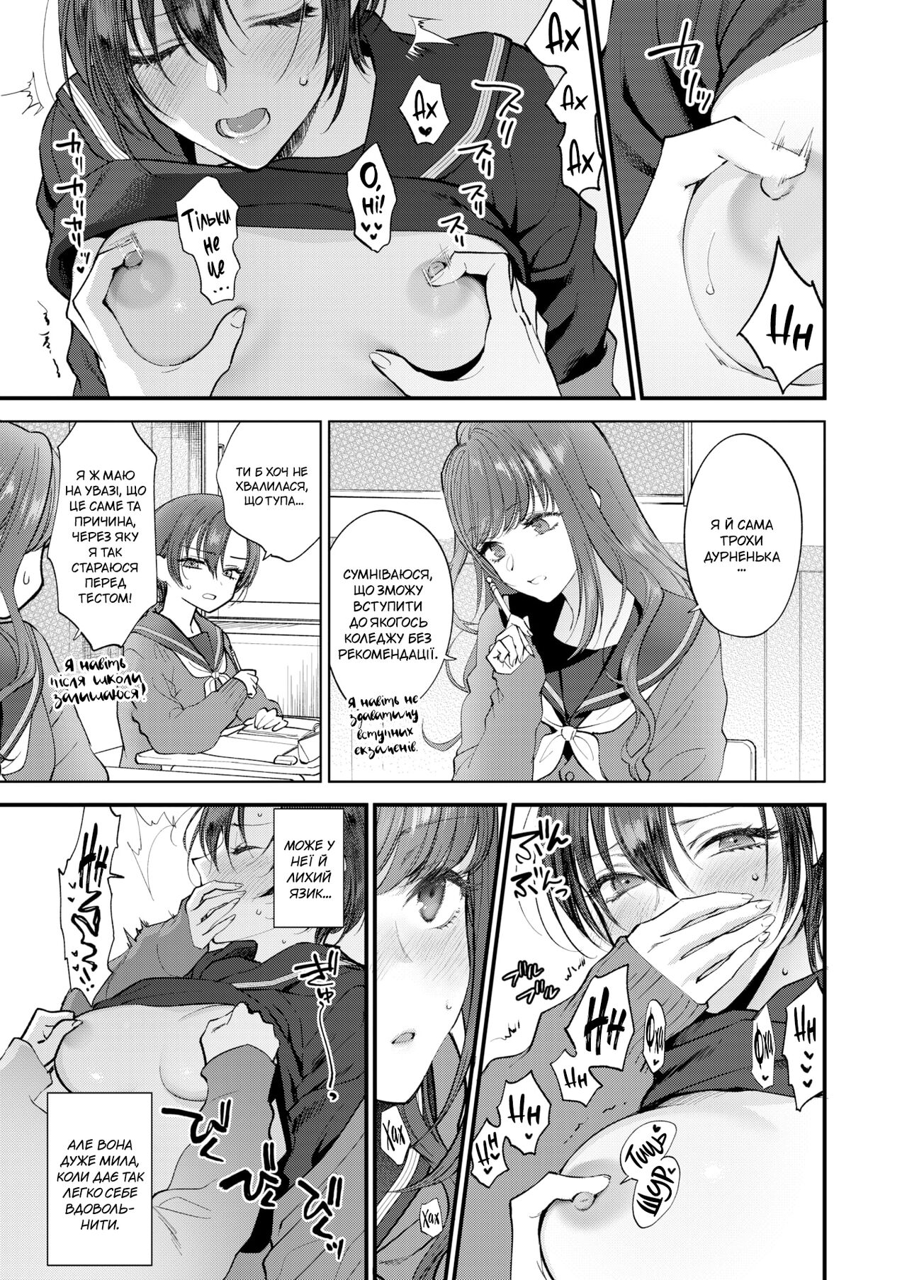 [Syoukaki] Sayonara, to Itte Kanojo wa | Їхнє прощання (COMIC Aoha 2021 Fuyu) [Ukrainian] [Digital] 이미지 번호 5