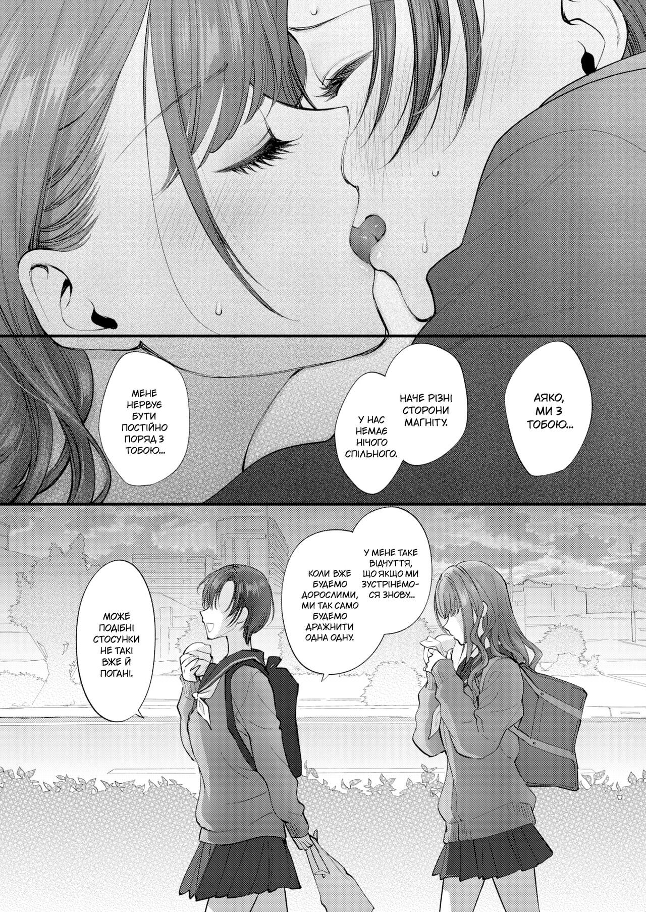 [Syoukaki] Sayonara, to Itte Kanojo wa | Їхнє прощання (COMIC Aoha 2021 Fuyu) [Ukrainian] [Digital] 이미지 번호 8
